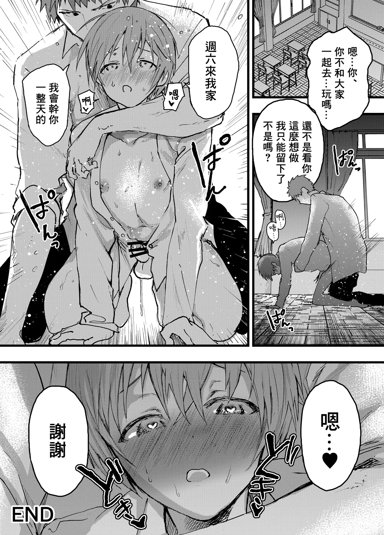 Kareshi igai de kimochiyoku nattara damena boku丨我被禁止對男友以外的人產生快感 - Page 47