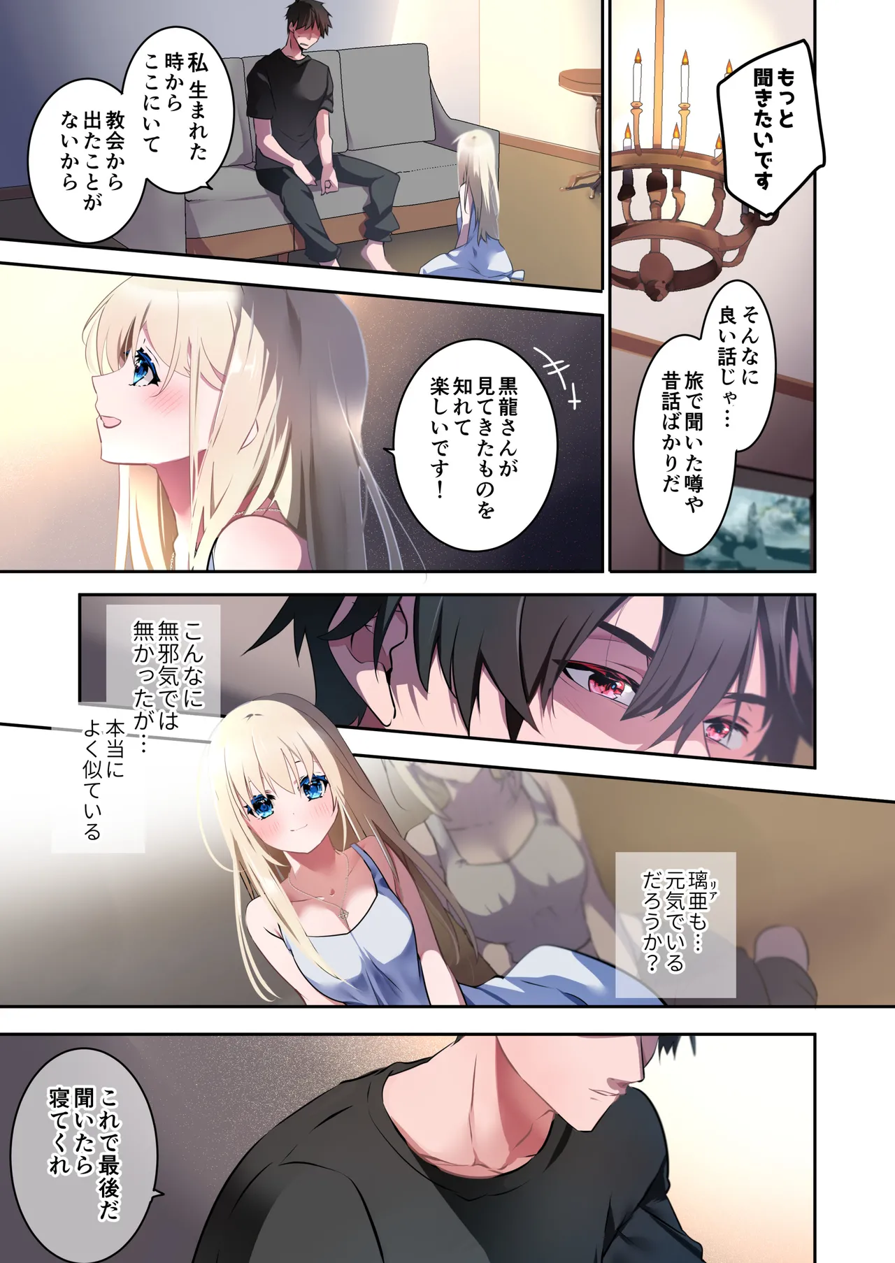 Katayoku no Musume - Page 12