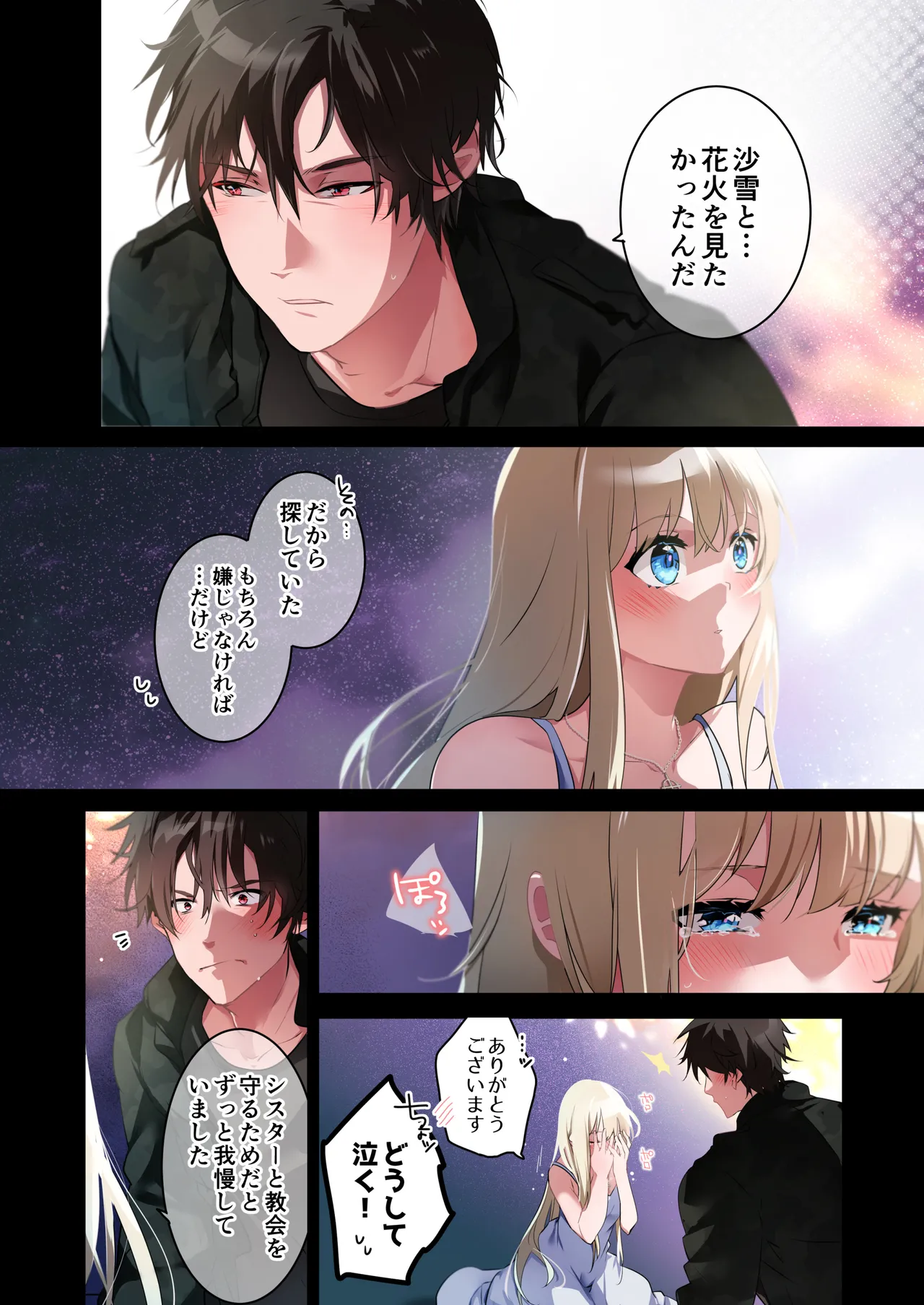 Katayoku no Musume - Page 19