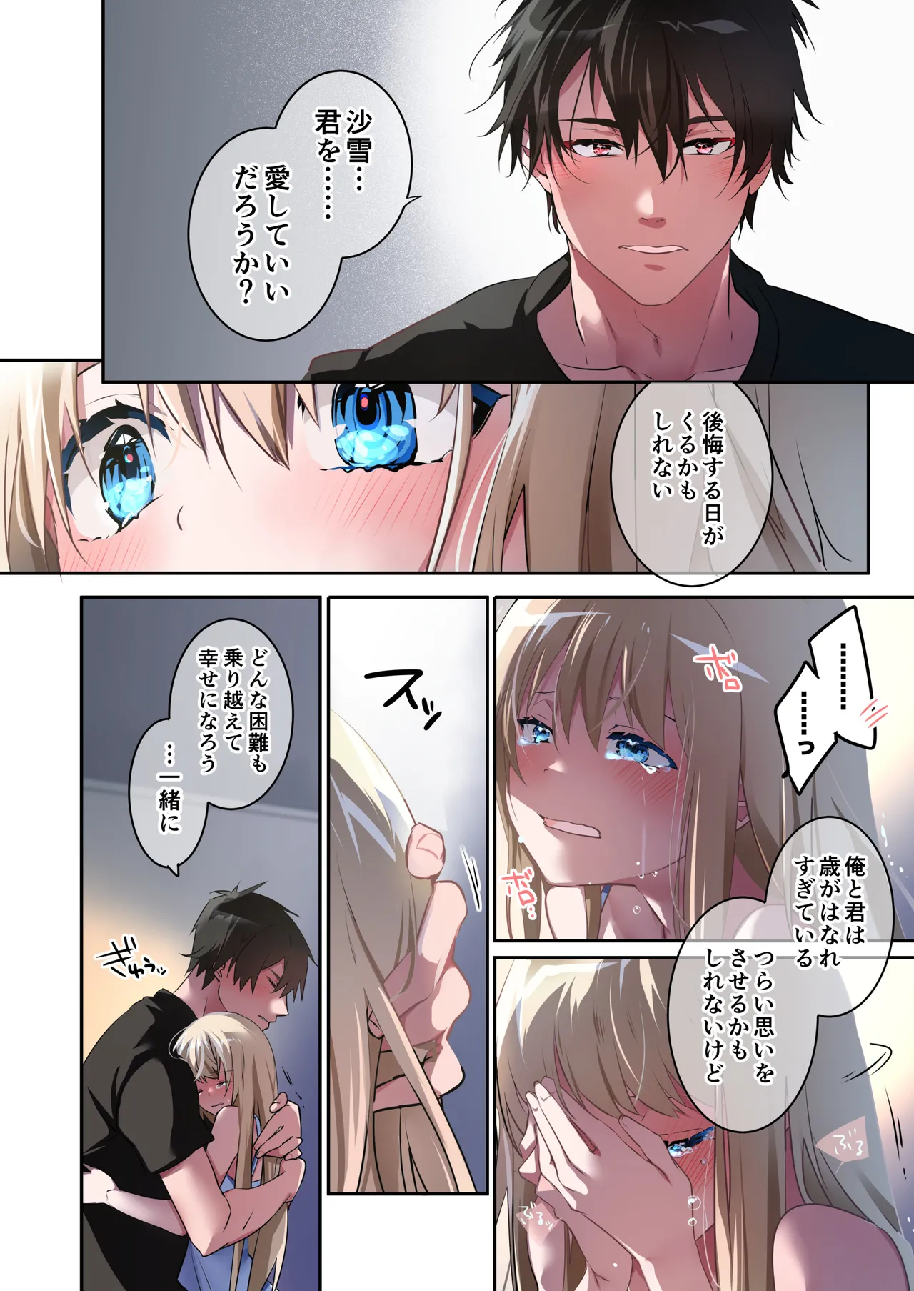 Katayoku no Musume - Page 29