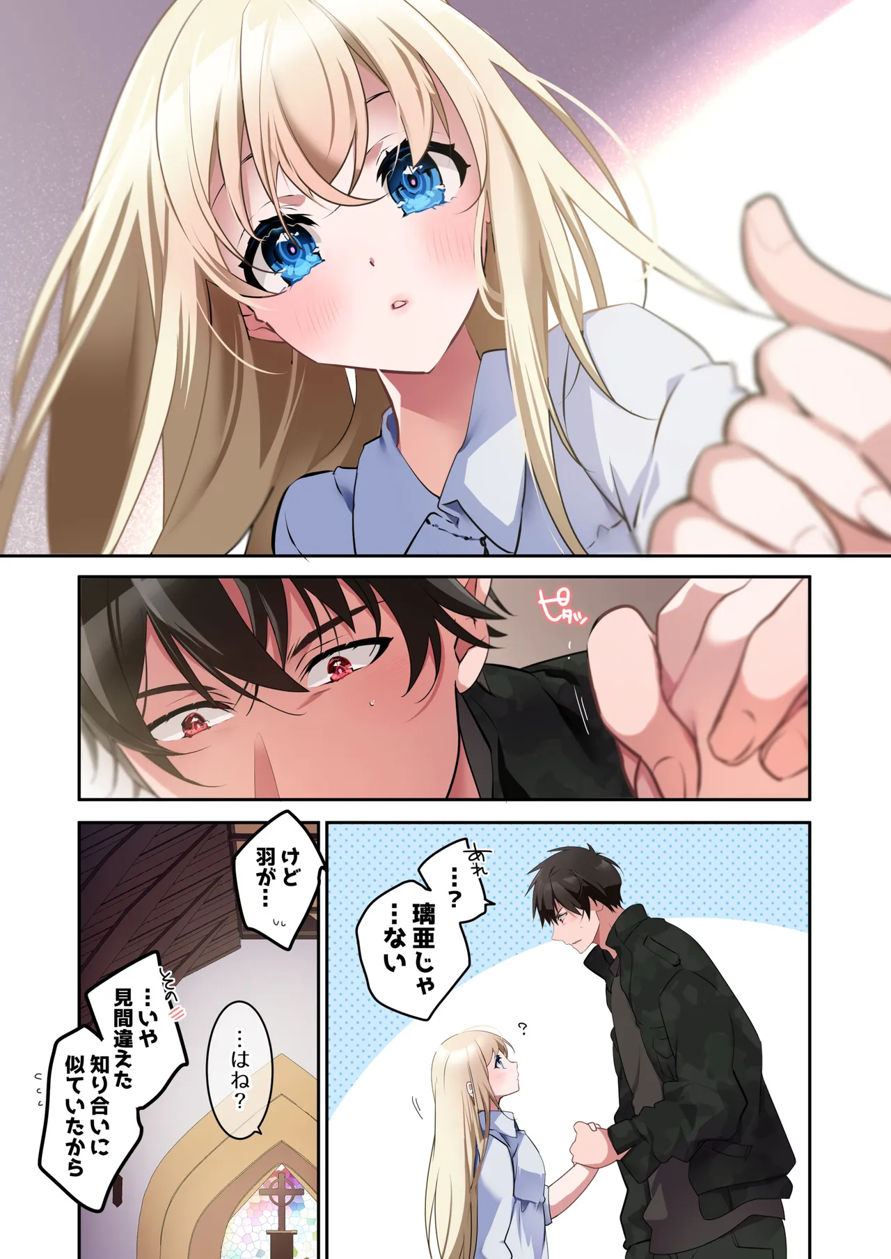Katayoku no Musume - Page 5