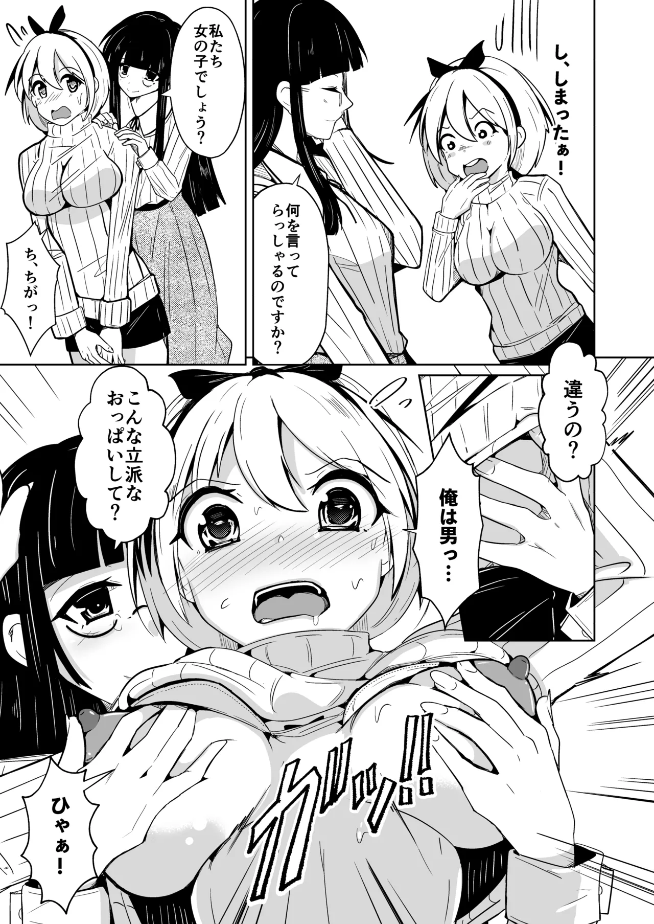 Nyotaika Kusuri de Yuri no Sono ni Sennyuu shita Ore. Otoko Bare suru to Isshou Onnanoko ni Nareru node, Mizukara Barashite mita Hanashi page 15 original parody - kissing cunnilingus hentai manga - read online free