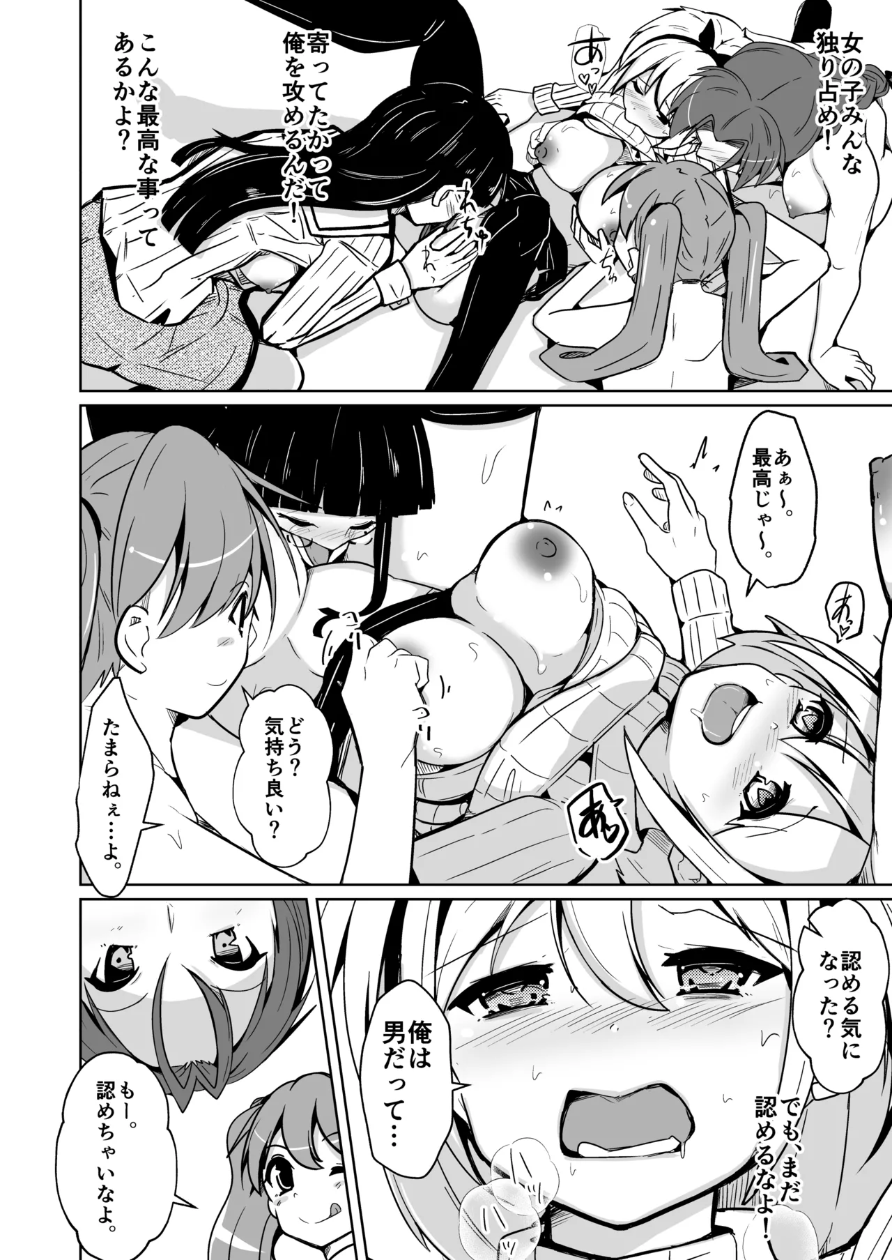 Nyotaika Kusuri de Yuri no Sono ni Sennyuu shita Ore. Otoko Bare suru to Isshou Onnanoko ni Nareru node, Mizukara Barashite mita Hanashi page 24 original parody - kissing cunnilingus hentai manga - read online free