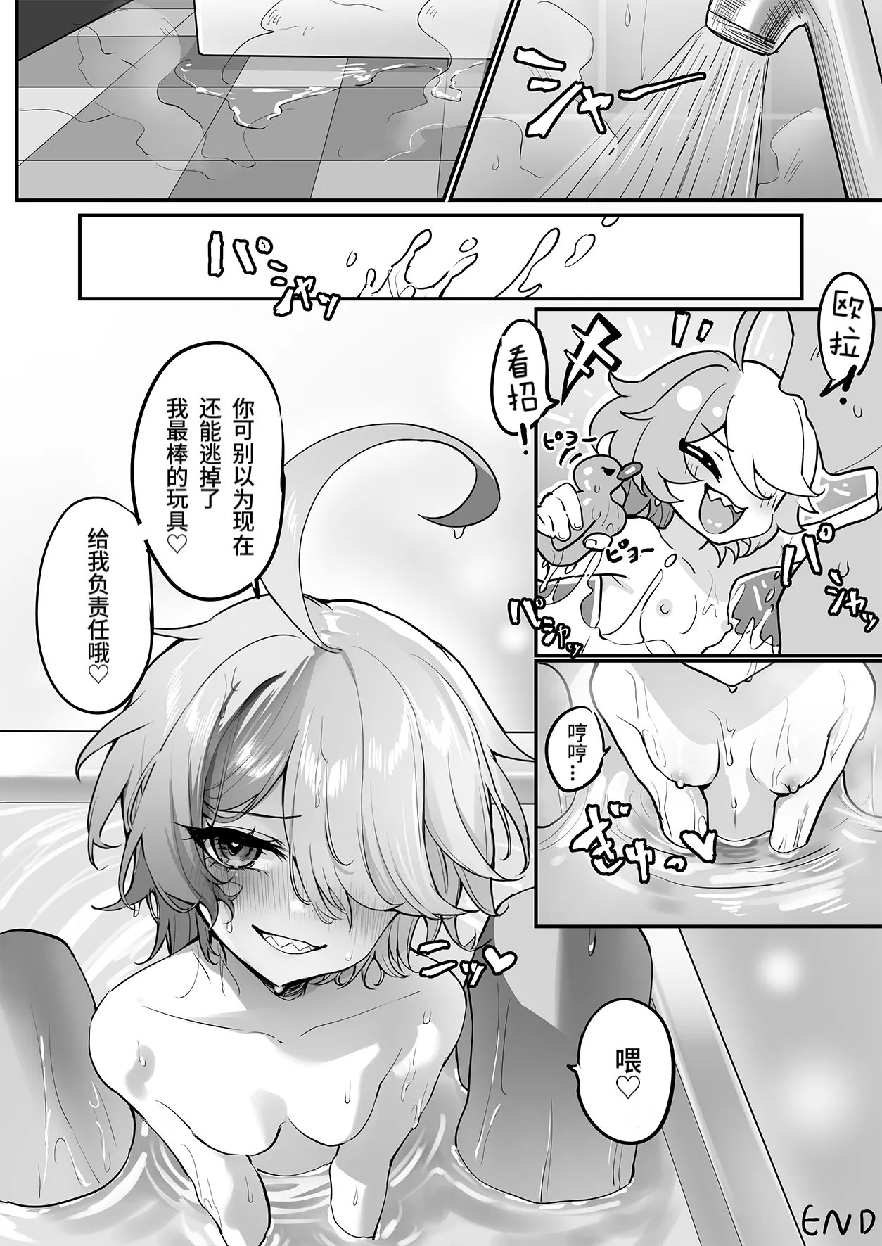 Sin no Omocha ni naru Hanashi | 关于我成为杏玩具的故事 - Page 14