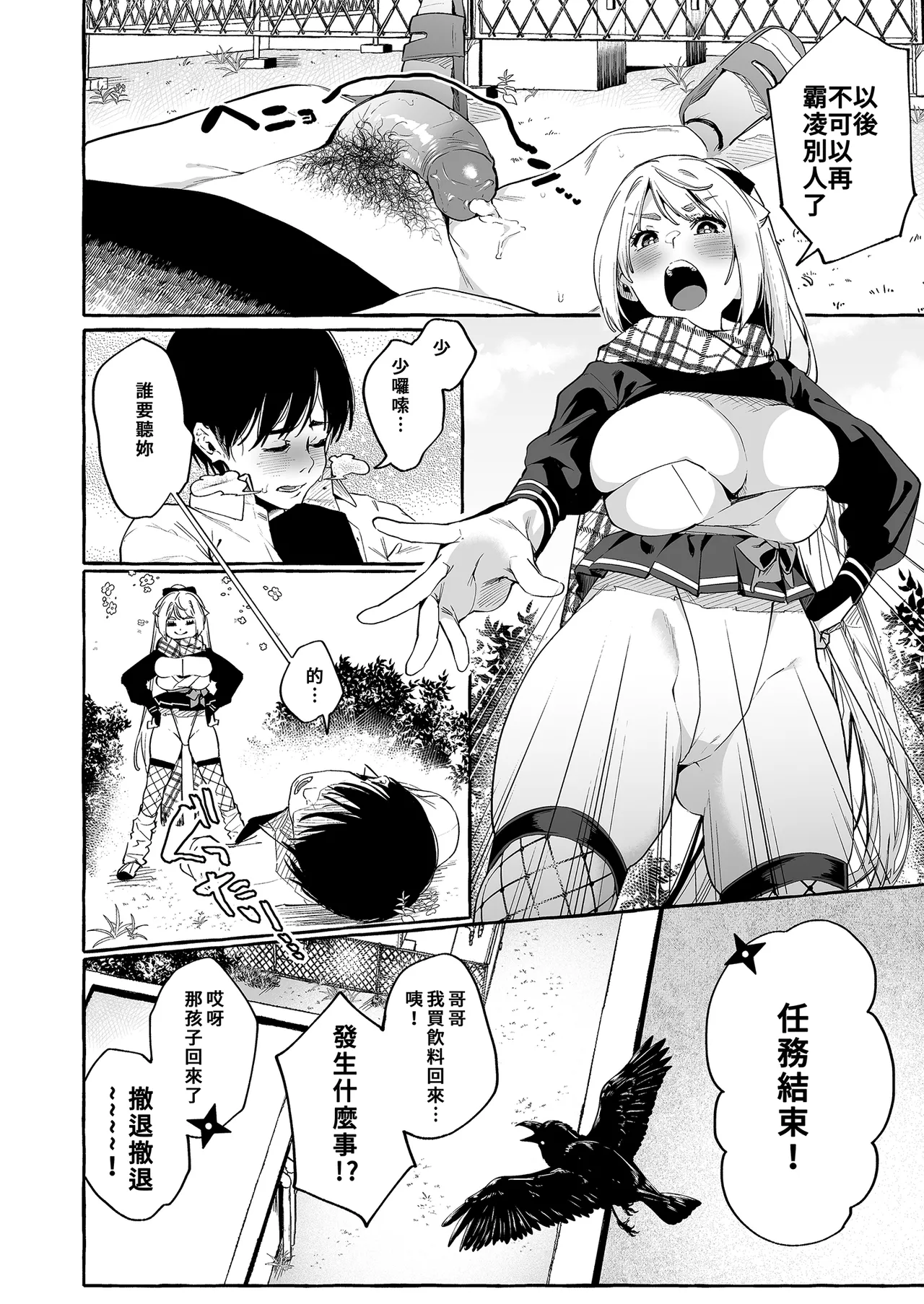 Sore Ike! Kunoichi Otoha-chan | 去吧！女忍者小乙羽 page 30 original parody - handjob big breasts hentai manga - read online free
