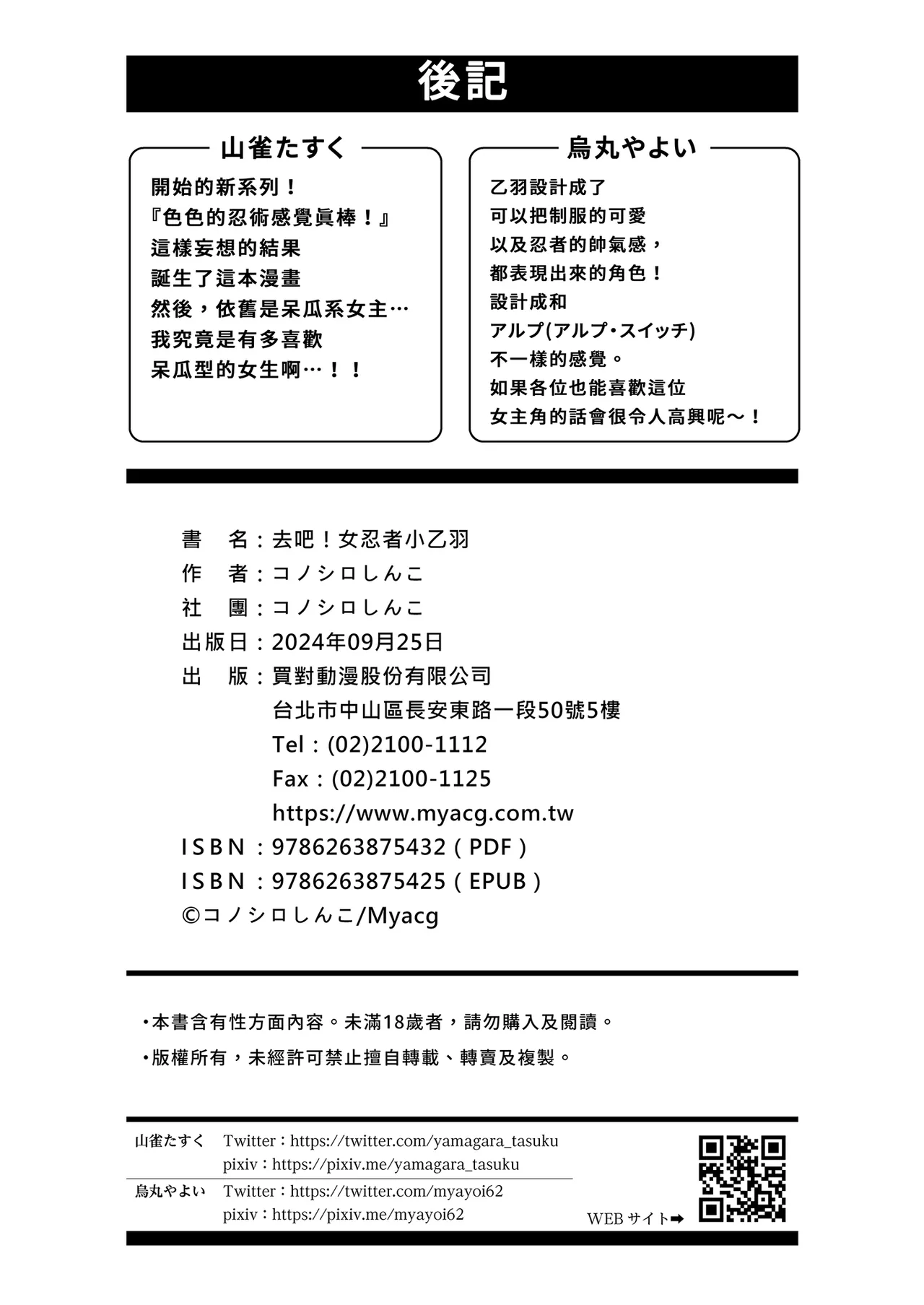 Sore Ike! Kunoichi Otoha-chan | 去吧！女忍者小乙羽 page 32 original parody - handjob big breasts hentai manga - read online free