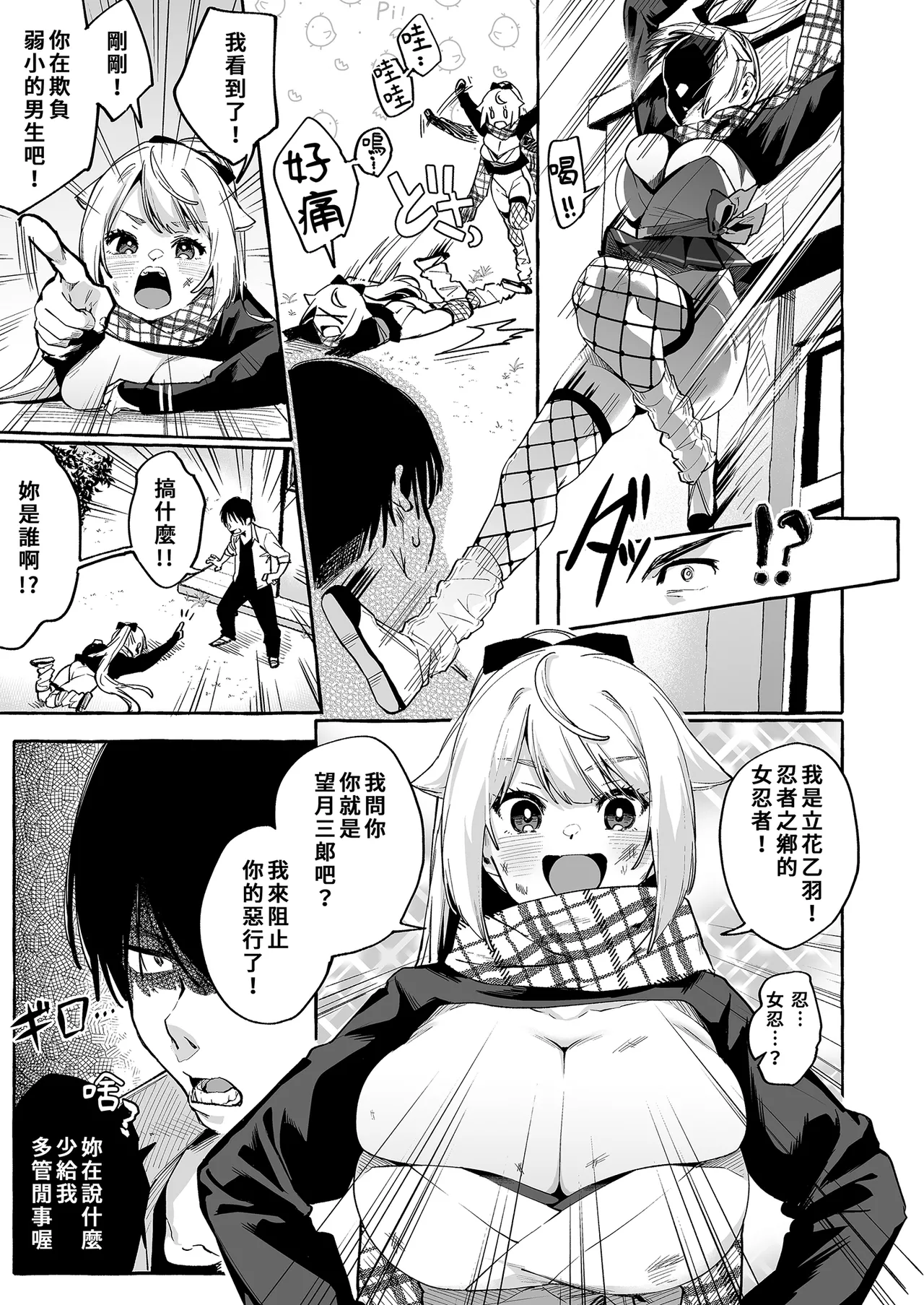 Sore Ike! Kunoichi Otoha-chan | 去吧！女忍者小乙羽 page 9 original parody - handjob big breasts hentai manga - read online free