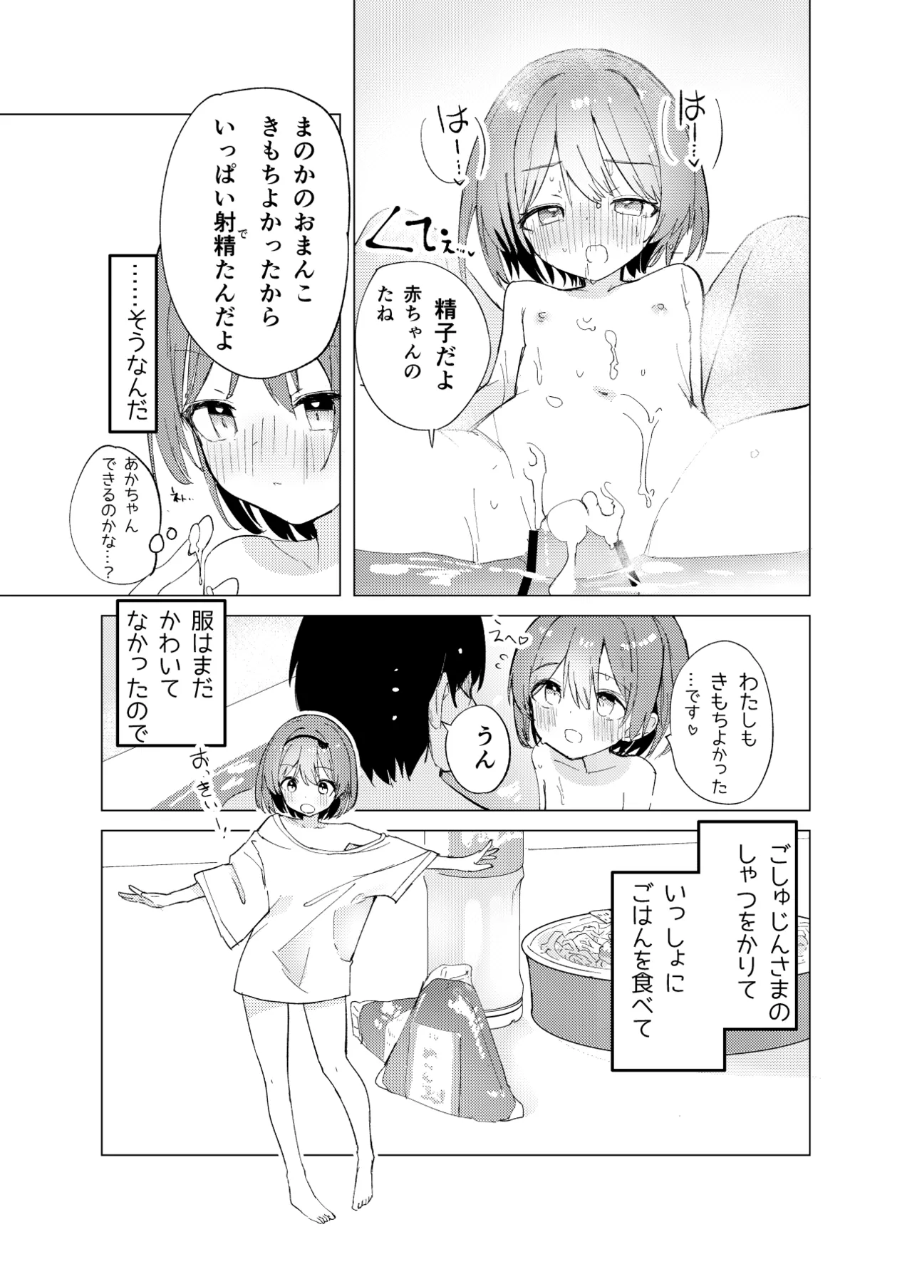 Watashi ga Kawareta Hi - Page 29