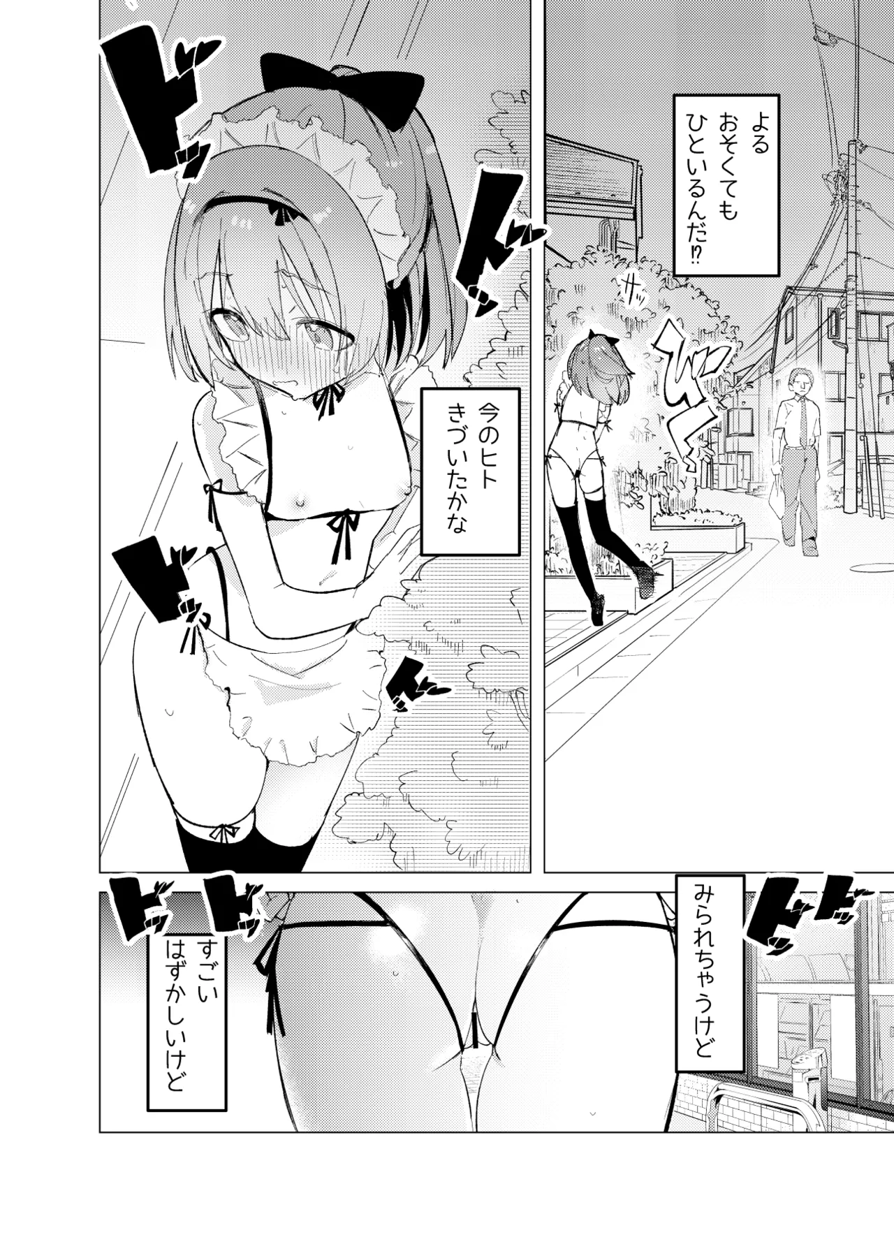 Watashi ga Kawareta Hi - Page 52