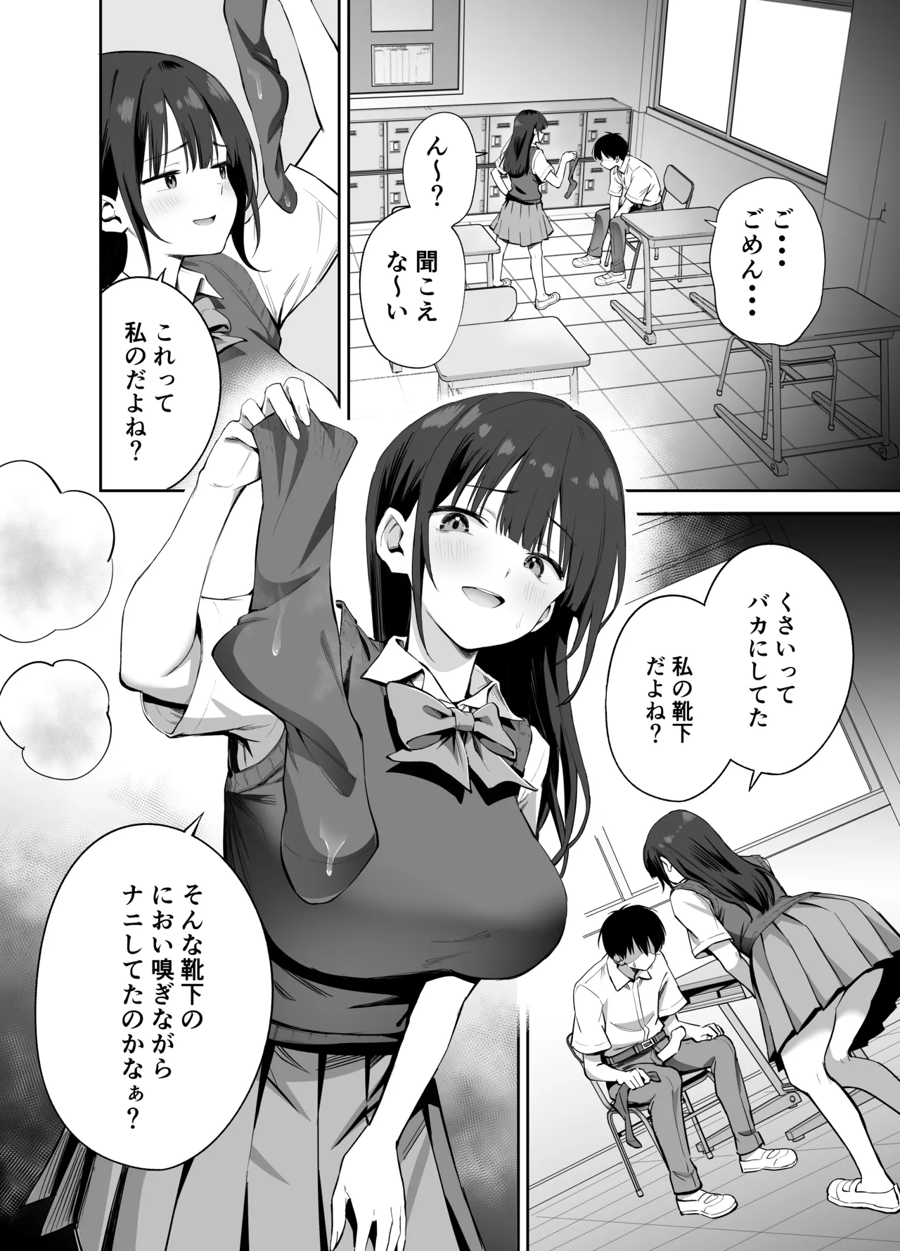 Watashi no Kutsushita de Shikotteru nara Sono Ochinpo de Asonde mo Ii yo ne? page 22 original parody - schoolboy uniform masturbation hentai manga - read online free