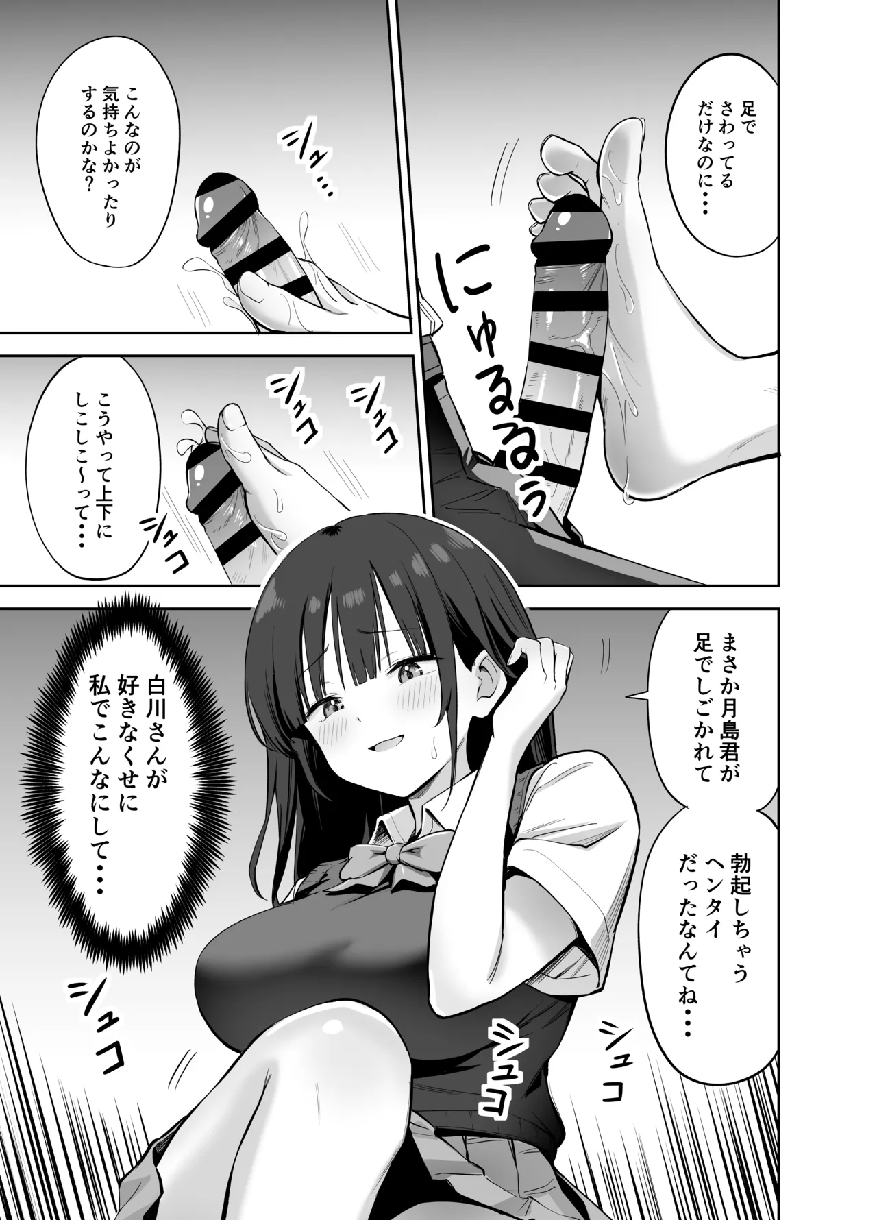 Watashi no Kutsushita de Shikotteru nara Sono Ochinpo de Asonde mo Ii yo ne? page 27 original parody - schoolboy uniform masturbation hentai manga - read online free