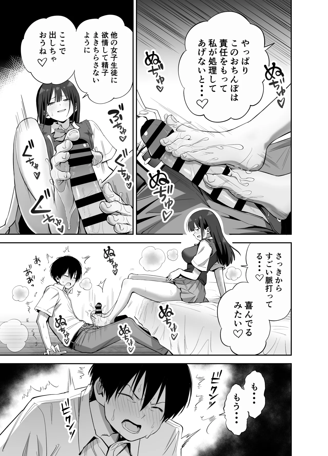 Watashi no Kutsushita de Shikotteru nara Sono Ochinpo de Asonde mo Ii yo ne? page 33 original parody - schoolboy uniform masturbation hentai manga - read online free