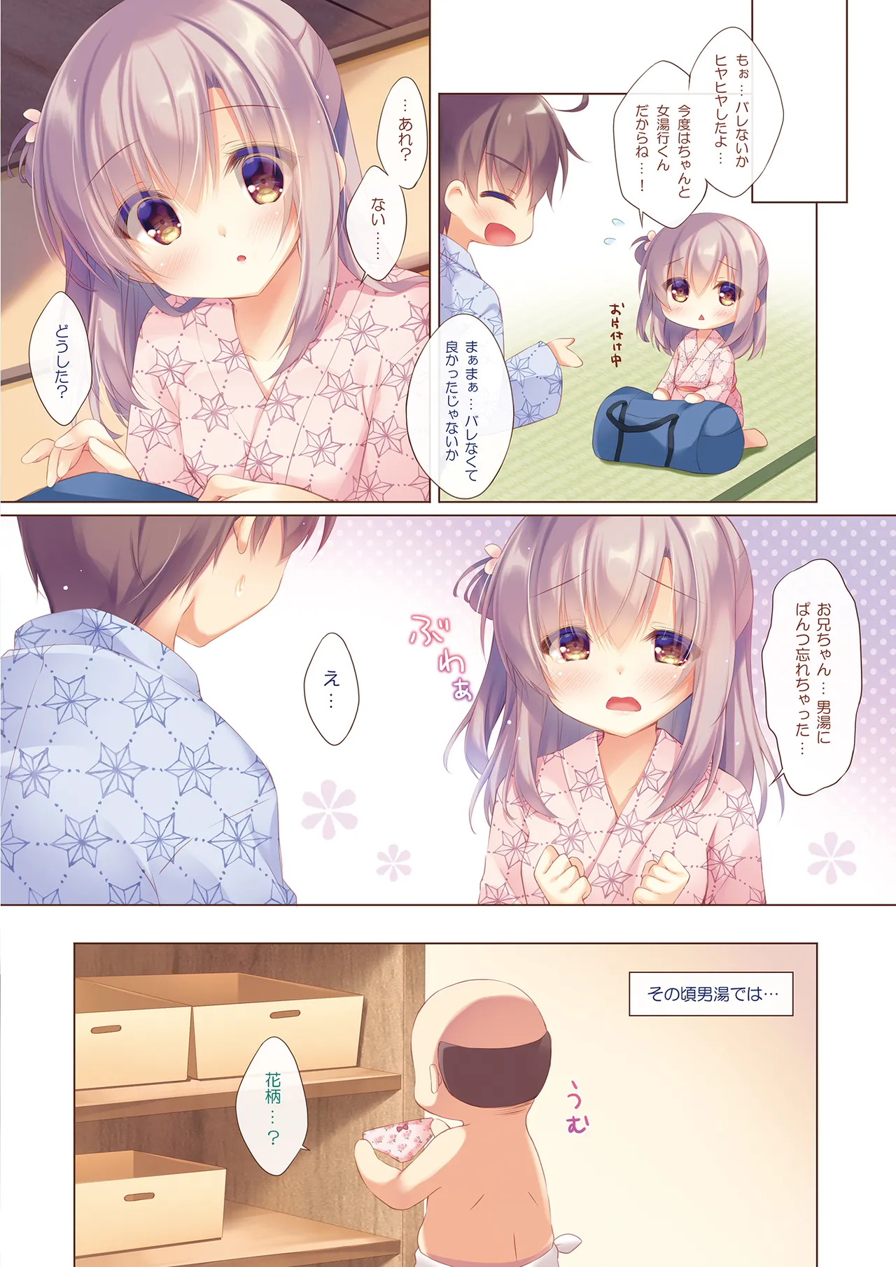 Onii-chan Motto I～ppai Osewa wa Watashi ni Makasete ne～Ecchi na Onsen Ryokou～ page 11 original parody - full color multi-work series hentai manga - read online free