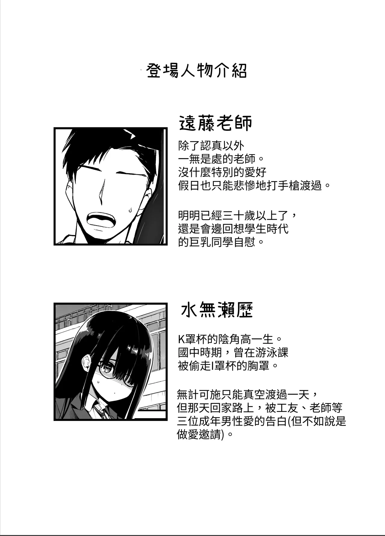 Page 2 of InCha no K Cup-chan 2 | 陰角K罩杯醬 2