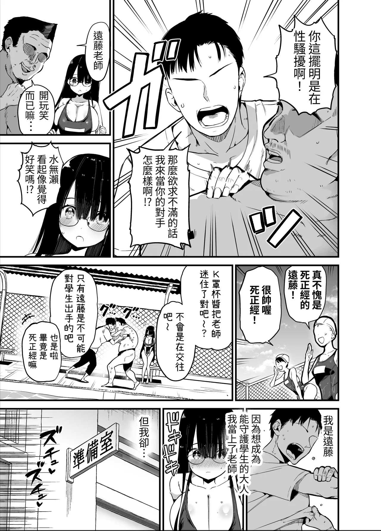 Page 5 of [Aohimo Familia (Chilt)] InCha no K Cup-chan 2 | 陰角K罩杯醬 2 [Chinese] [Sensato] [Digital]