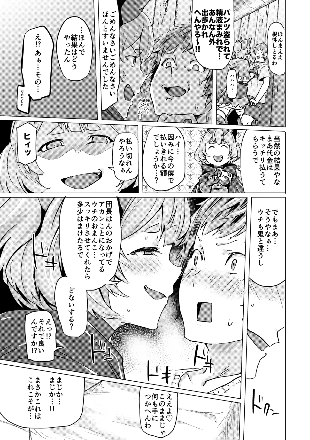 Takou Tsuku de!? - Page 14