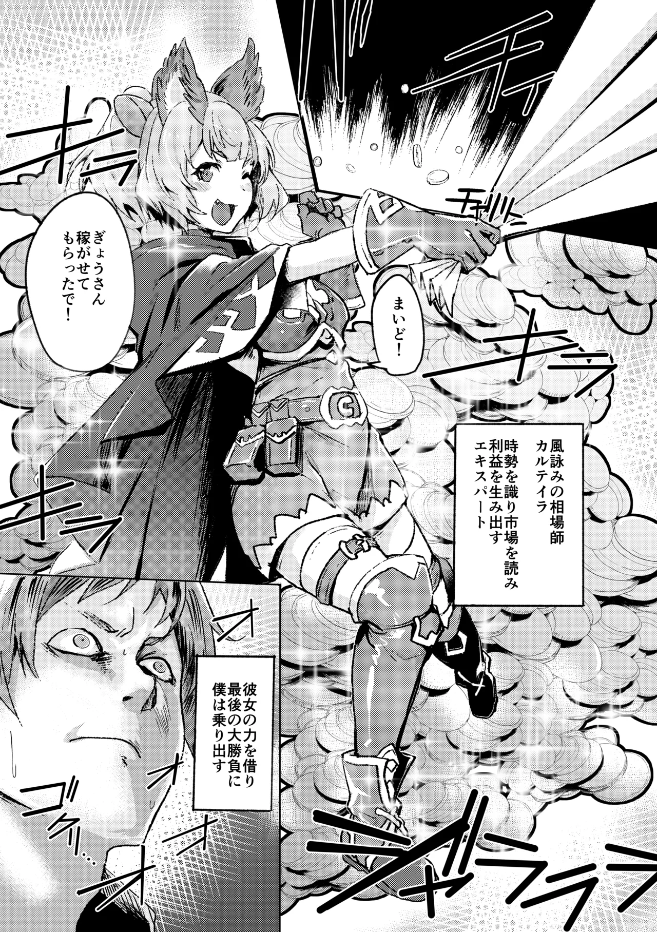 Page 2 of [Rev3 (Monchan rev3)] Takou Tsuku de!? (Granblue Fantasy) [Digital]