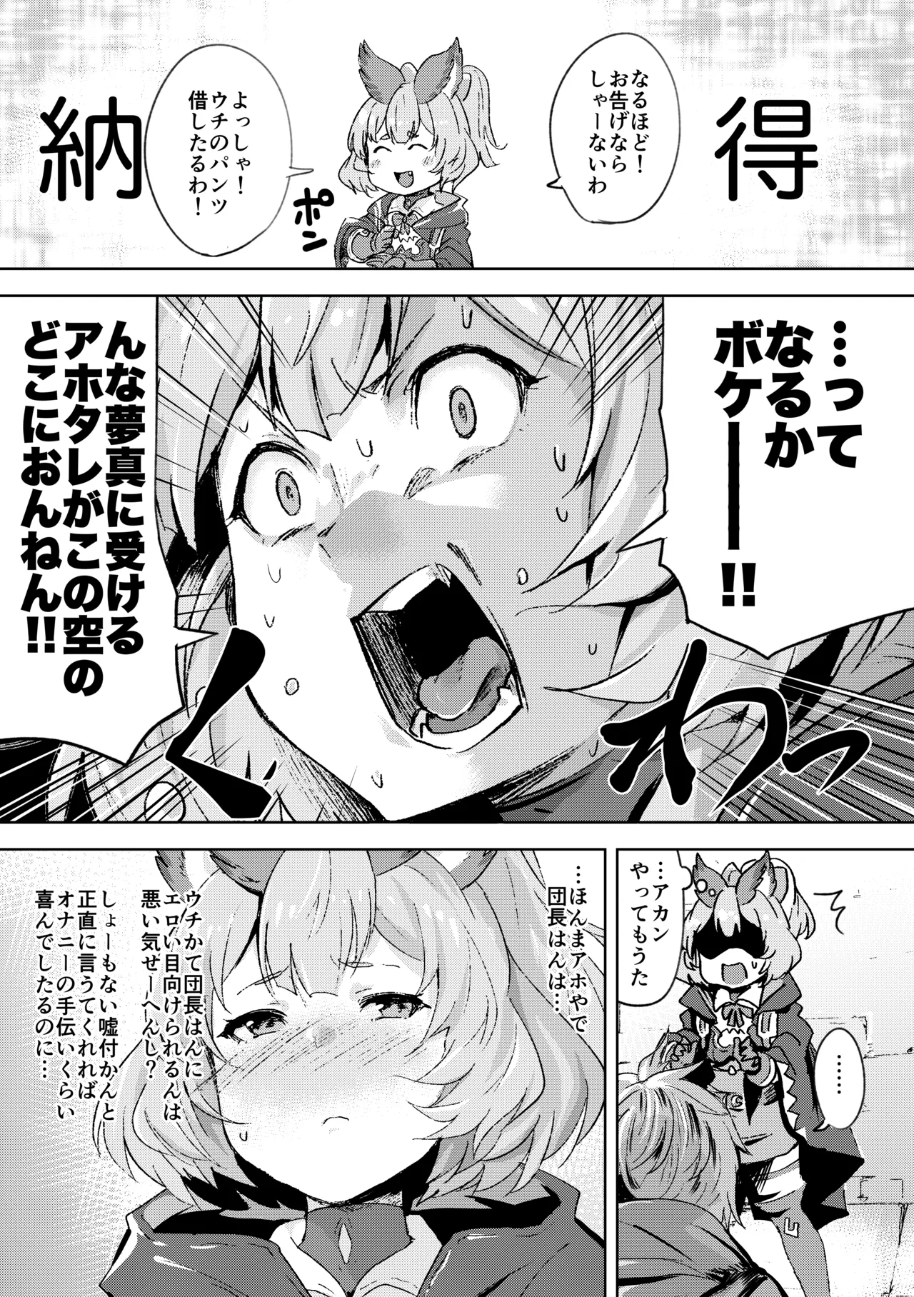 Page 4 of [Rev3 (Monchan rev3)] Takou Tsuku de!? (Granblue Fantasy) [Digital]