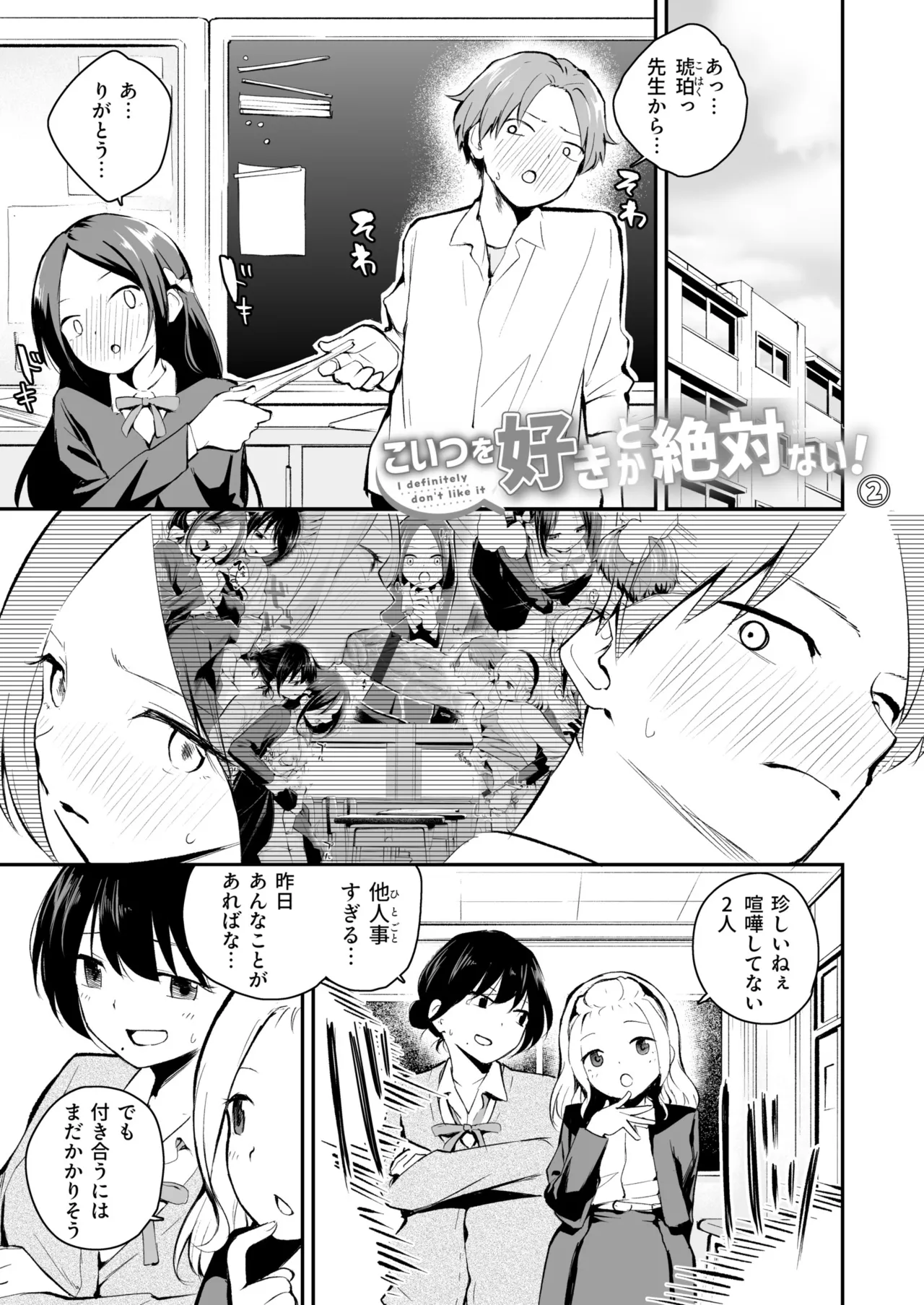 Daisuki na Kimi to - Page 105
