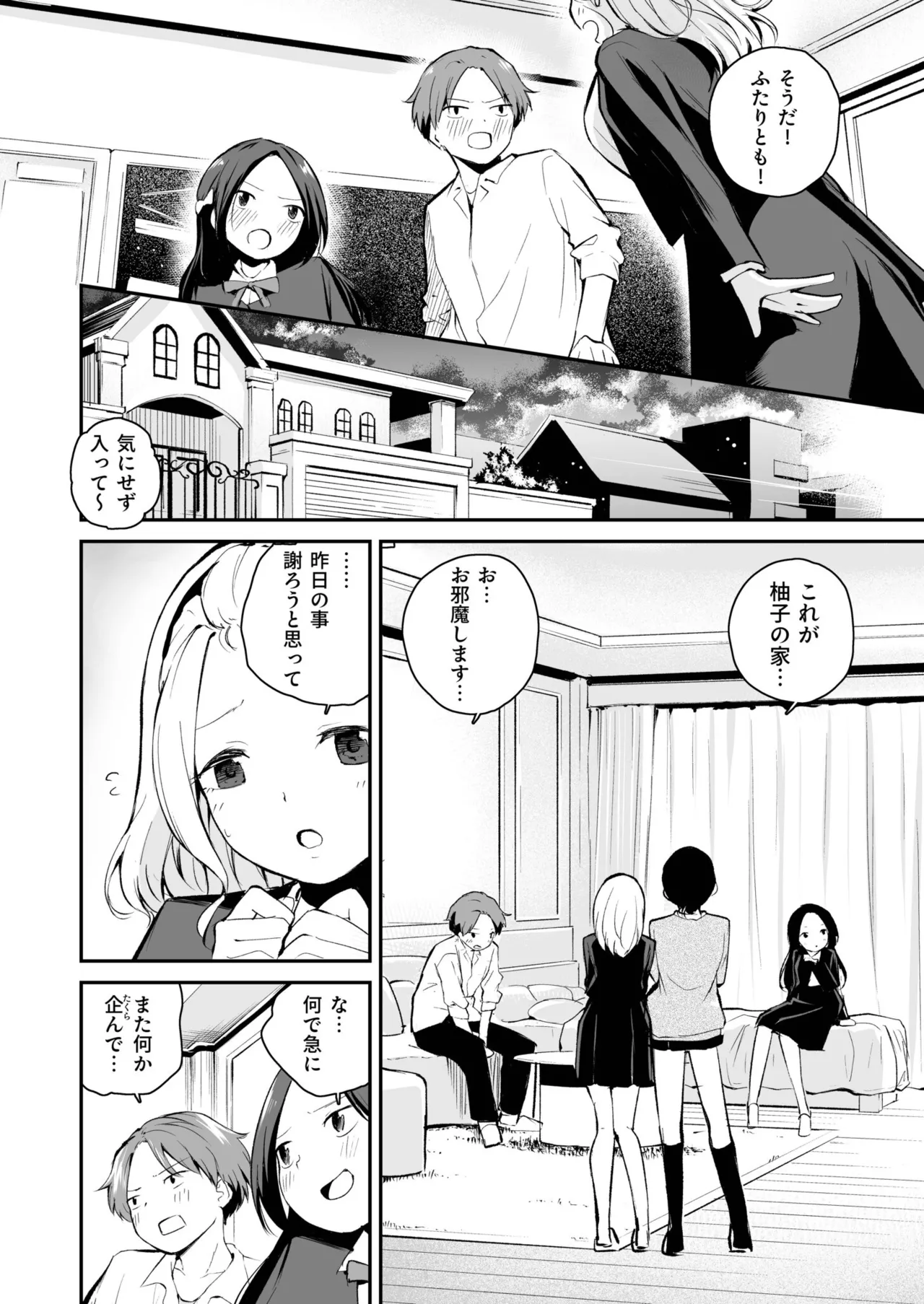 Daisuki na Kimi to - Page 106