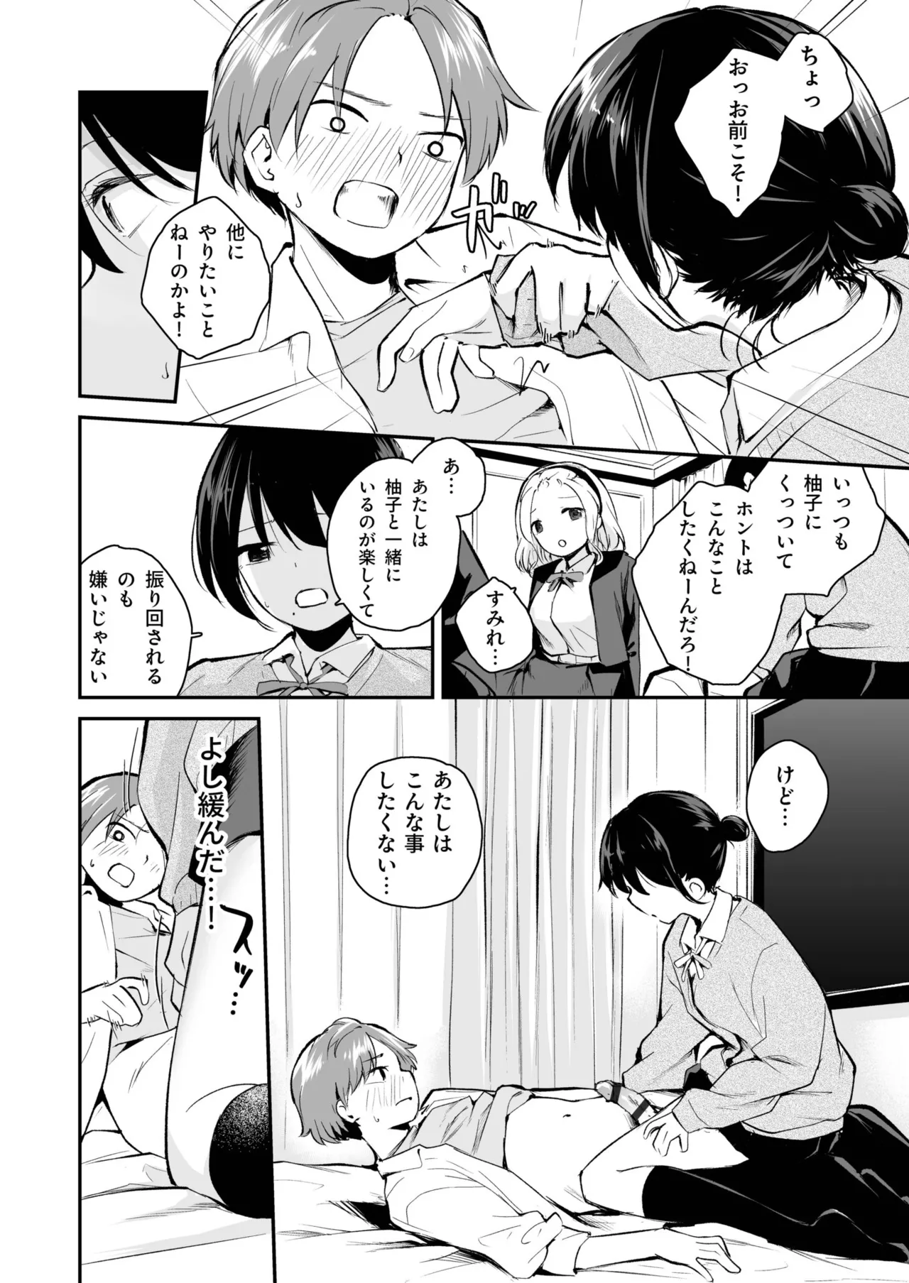 Daisuki na Kimi to page 118 - group schoolgirl uniform hentai manga - read online free