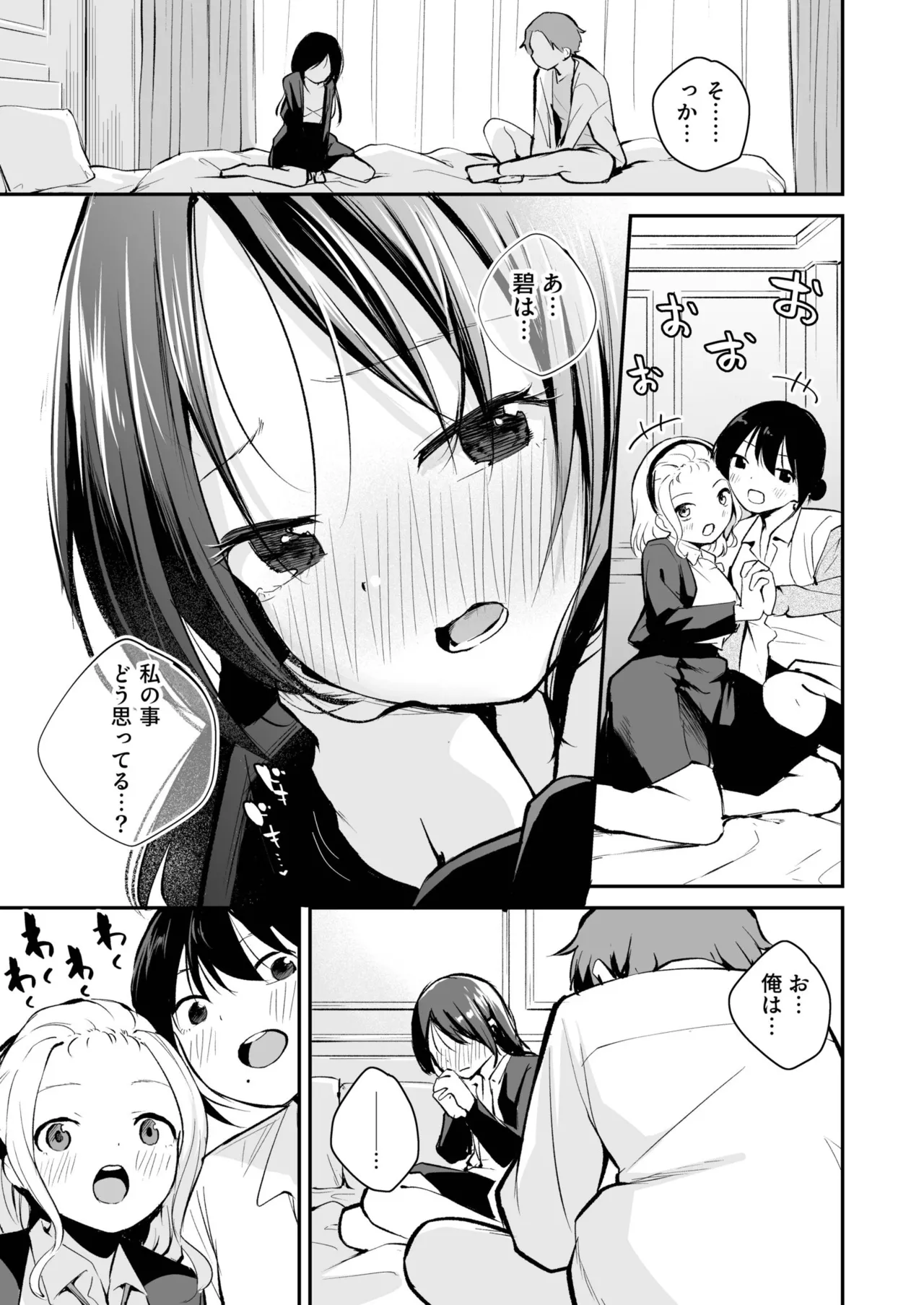 Daisuki na Kimi to - Page 131