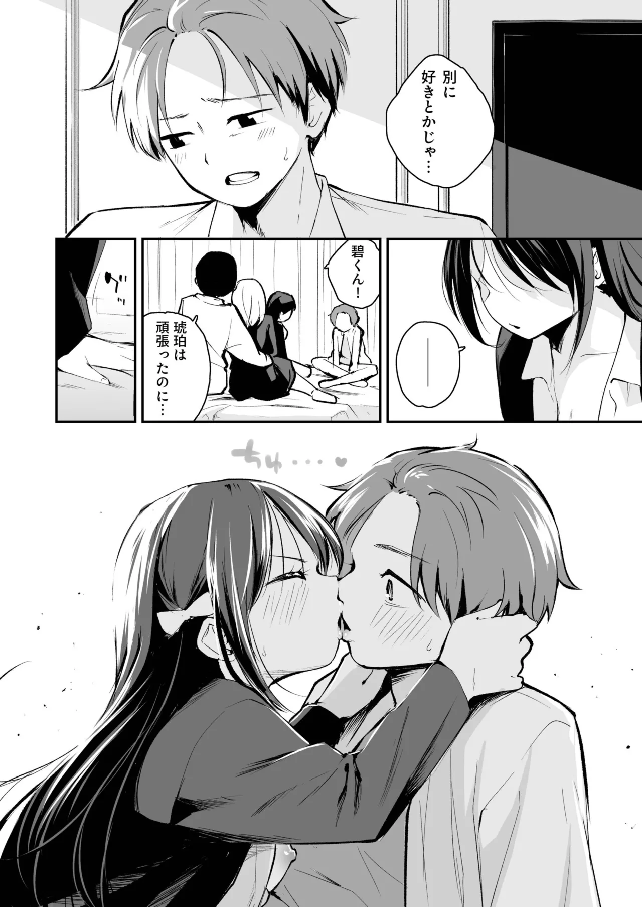 Daisuki na Kimi to - Page 132