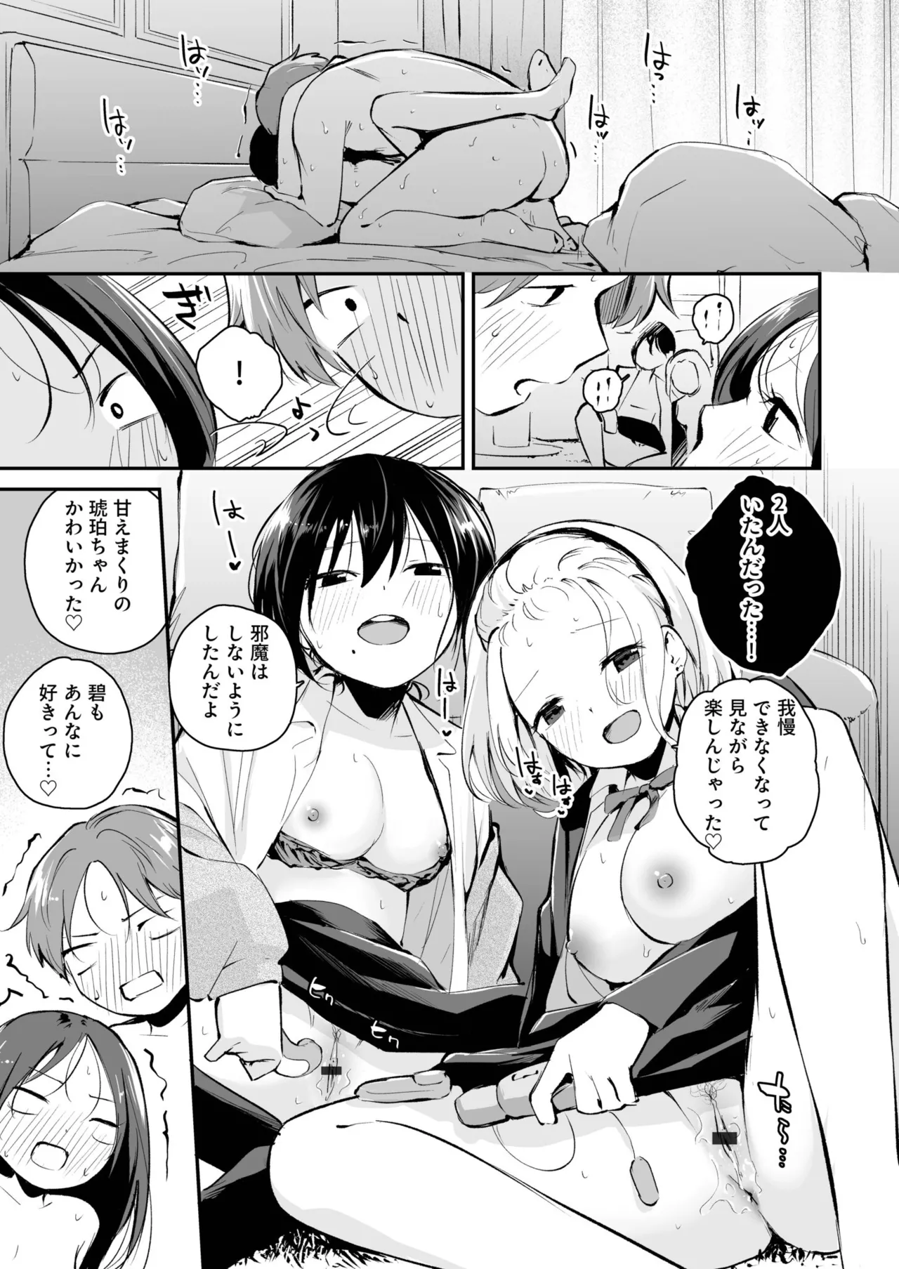 Daisuki na Kimi to - Page 153
