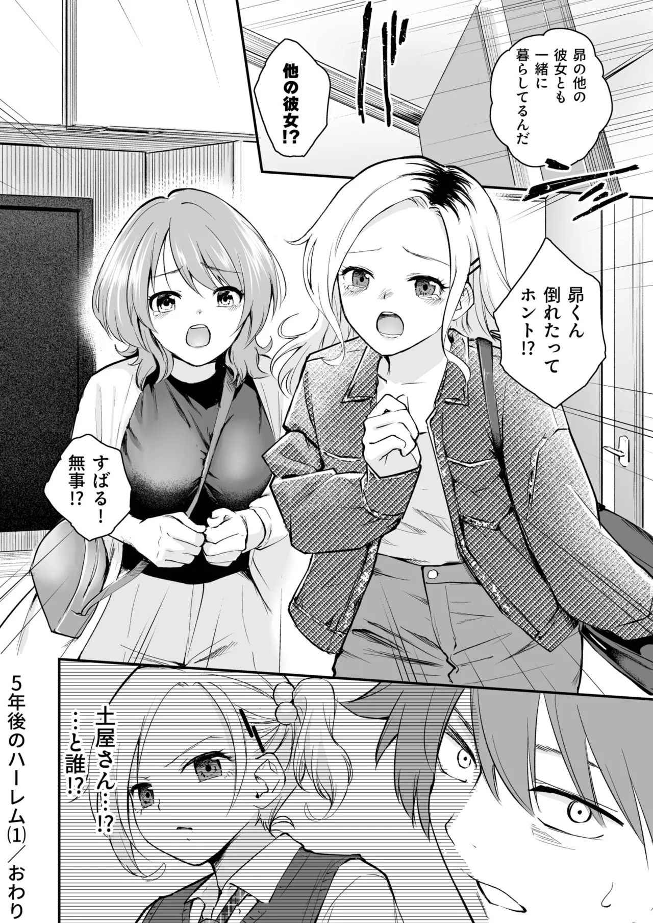 Daisuki na Kimi to - Page 26