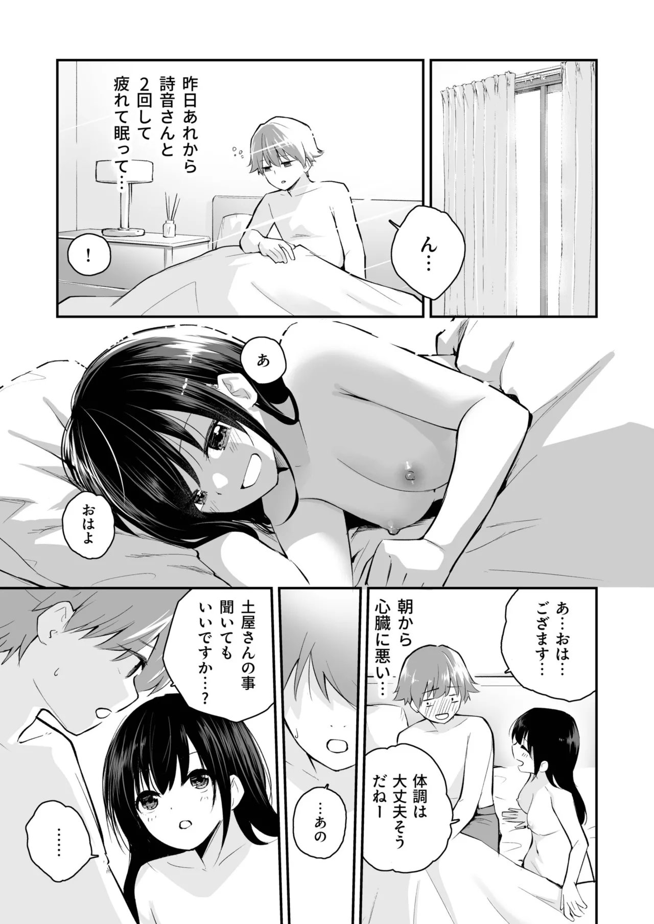 Daisuki na Kimi to - Page 31