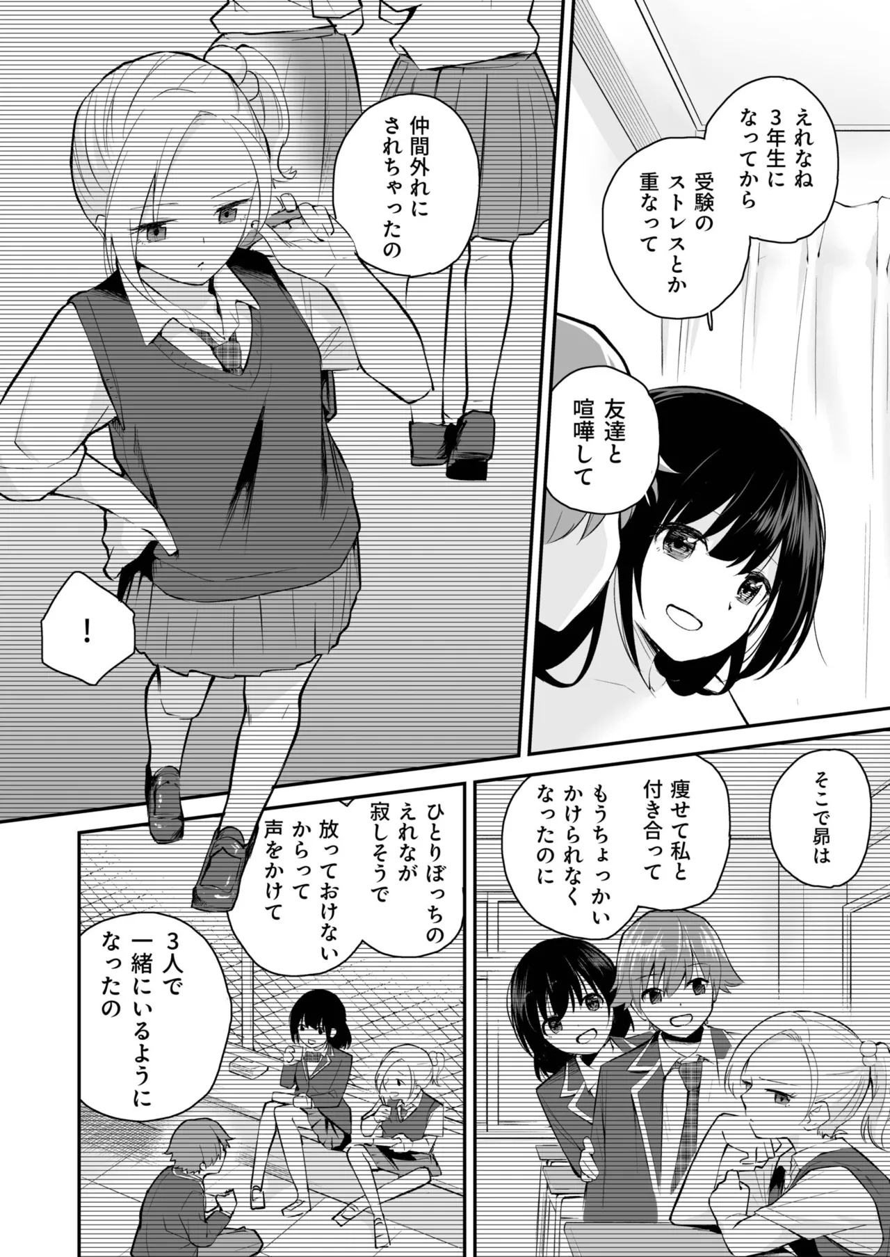Daisuki na Kimi to - Page 32