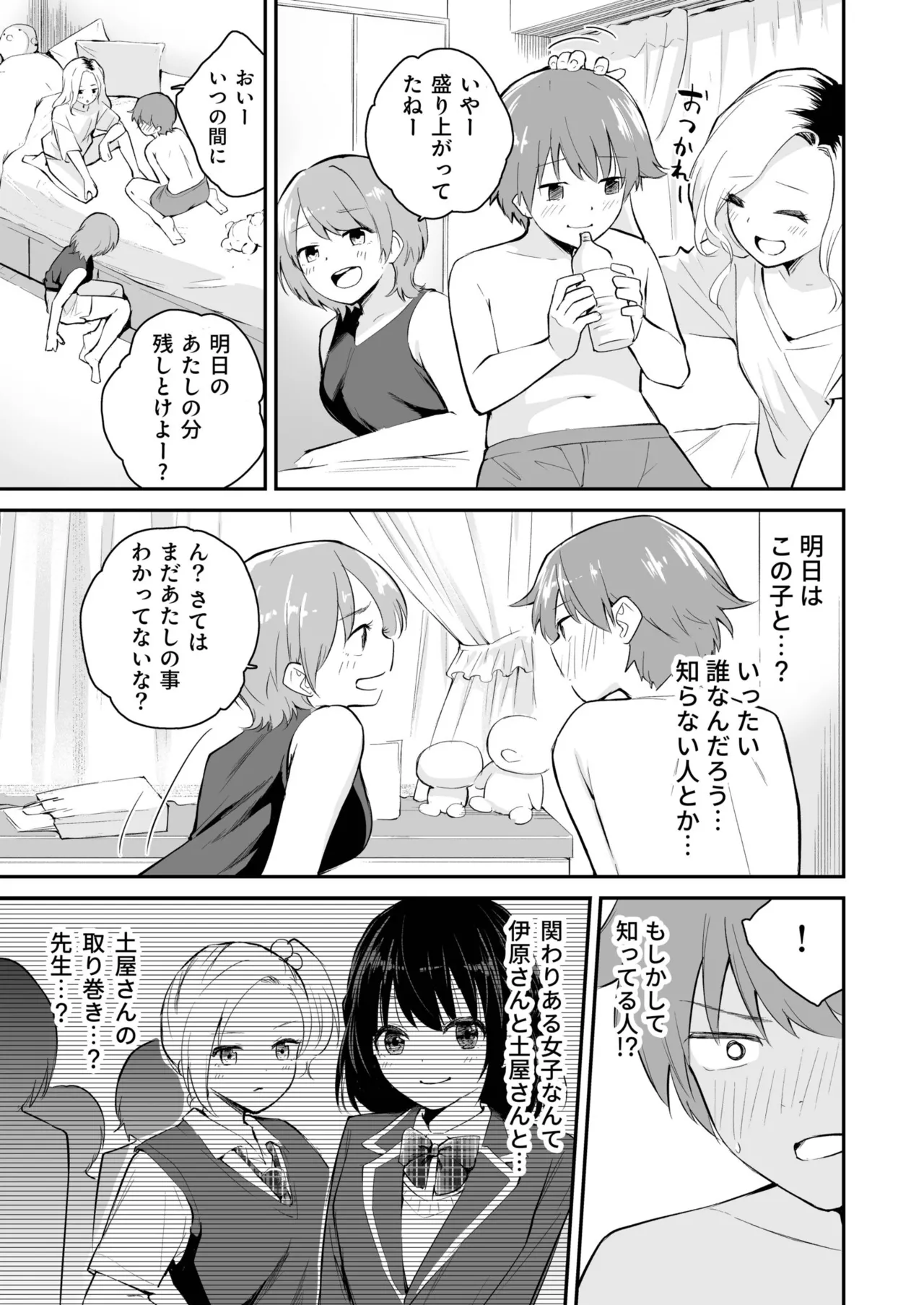 Daisuki na Kimi to - Page 49