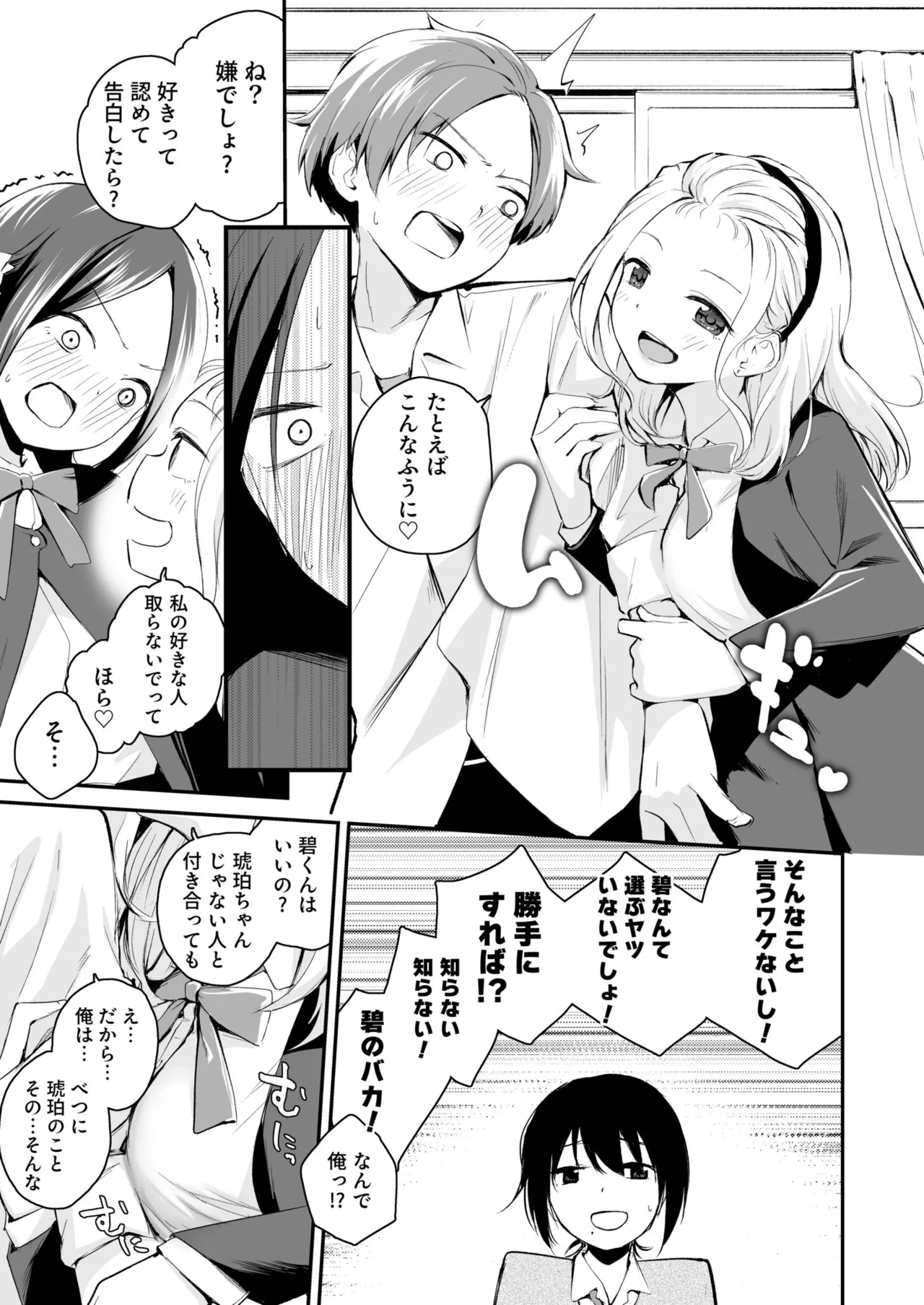 Daisuki na Kimi to - Page 81