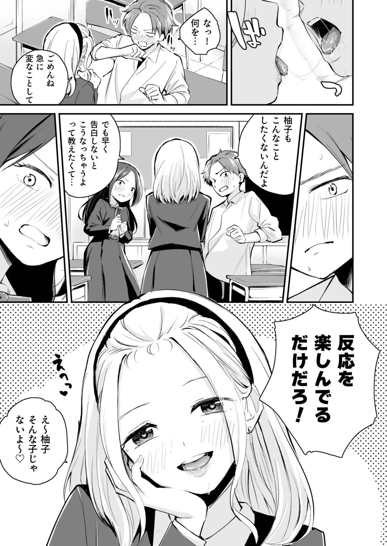 Daisuki na Kimi to - Page 83