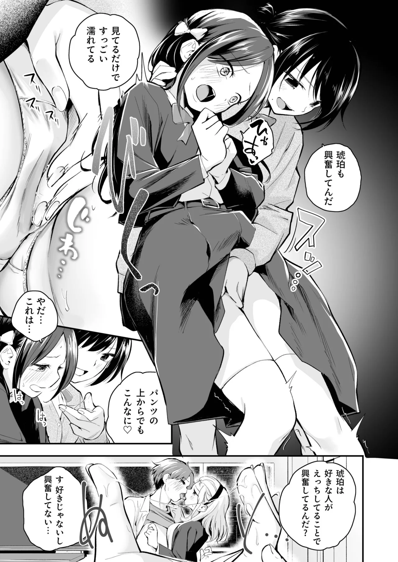 Daisuki na Kimi to - Page 87