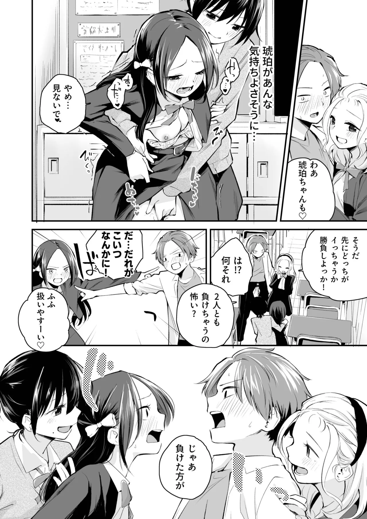 Daisuki na Kimi to - Page 88