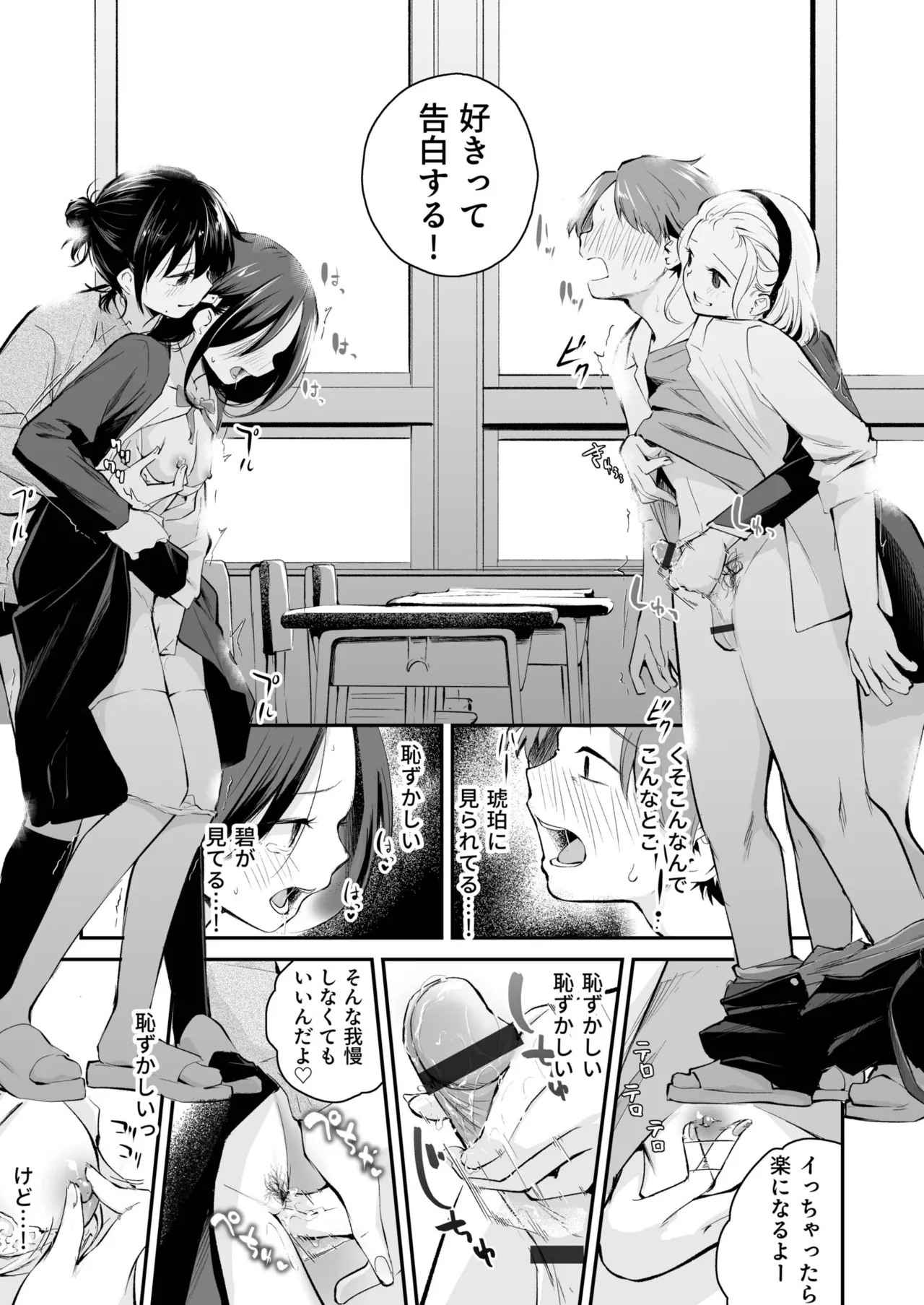 Daisuki na Kimi to page 89 - group schoolgirl uniform hentai manga - read online free