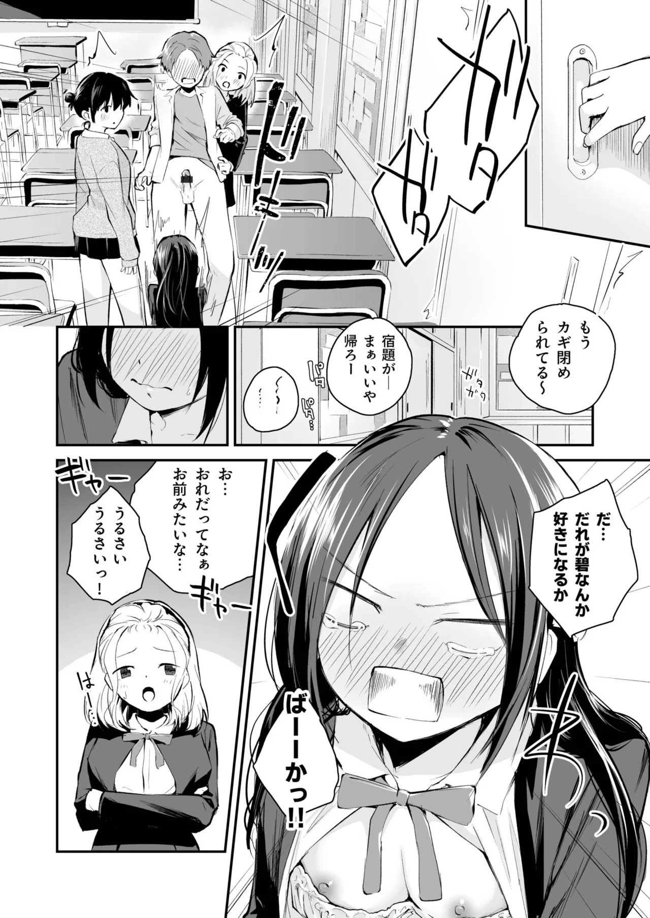 Daisuki na Kimi to - Page 92