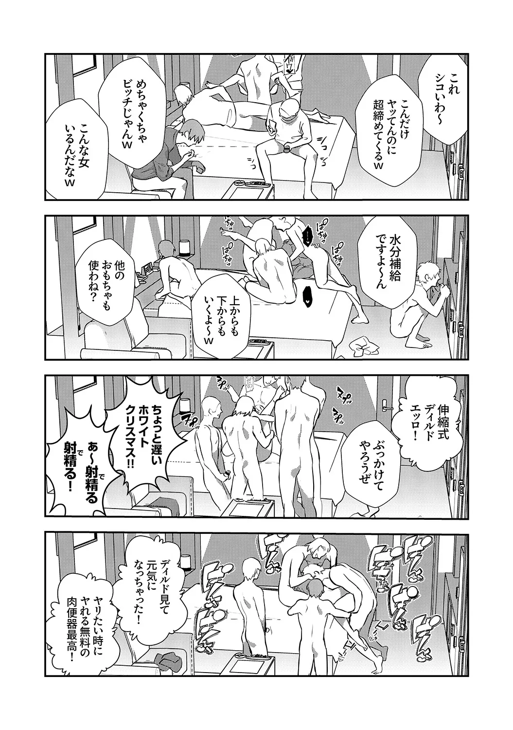 Muramura Hatsujobitch - Page 109