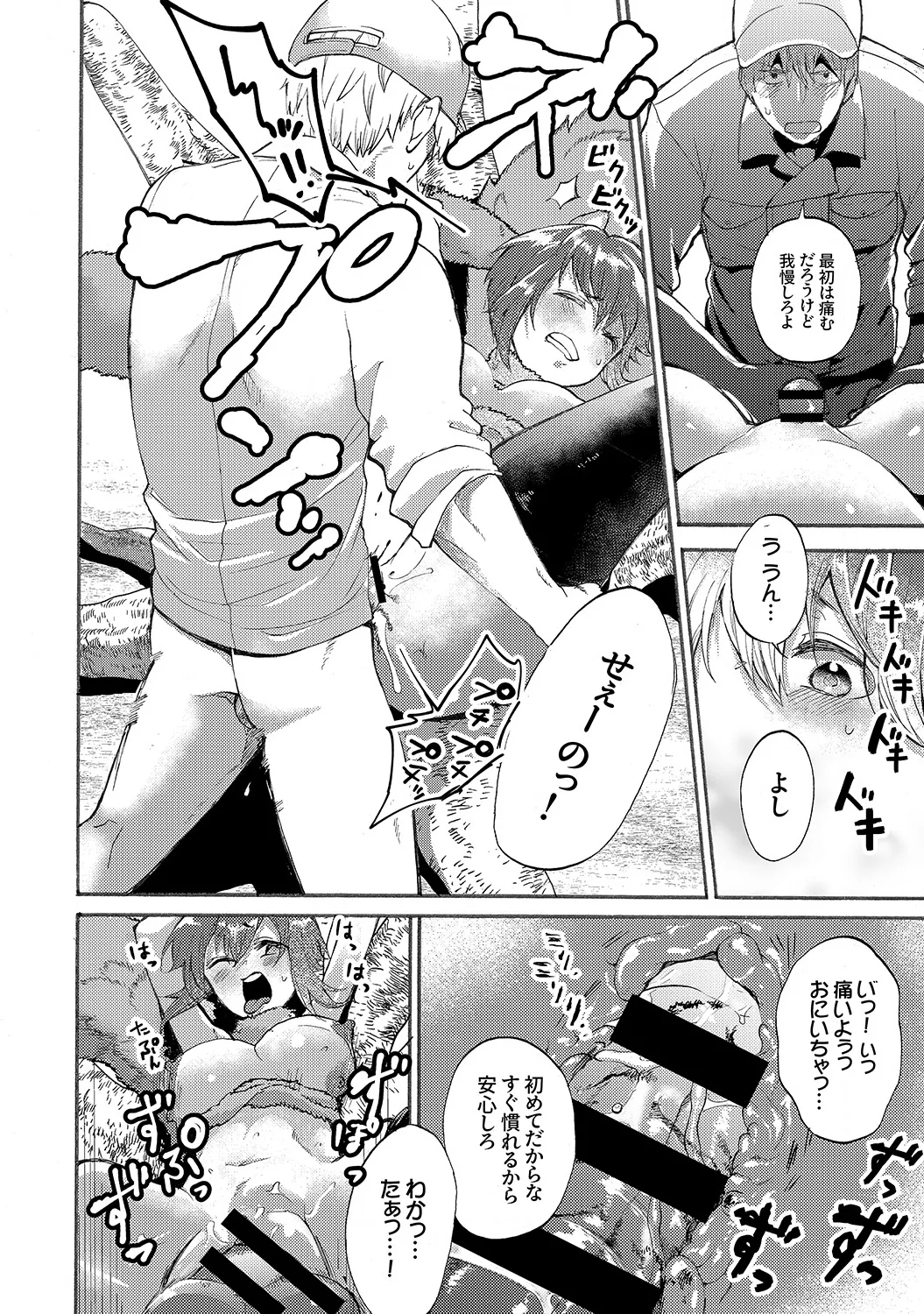 Muramura Hatsujobitch - Page 170