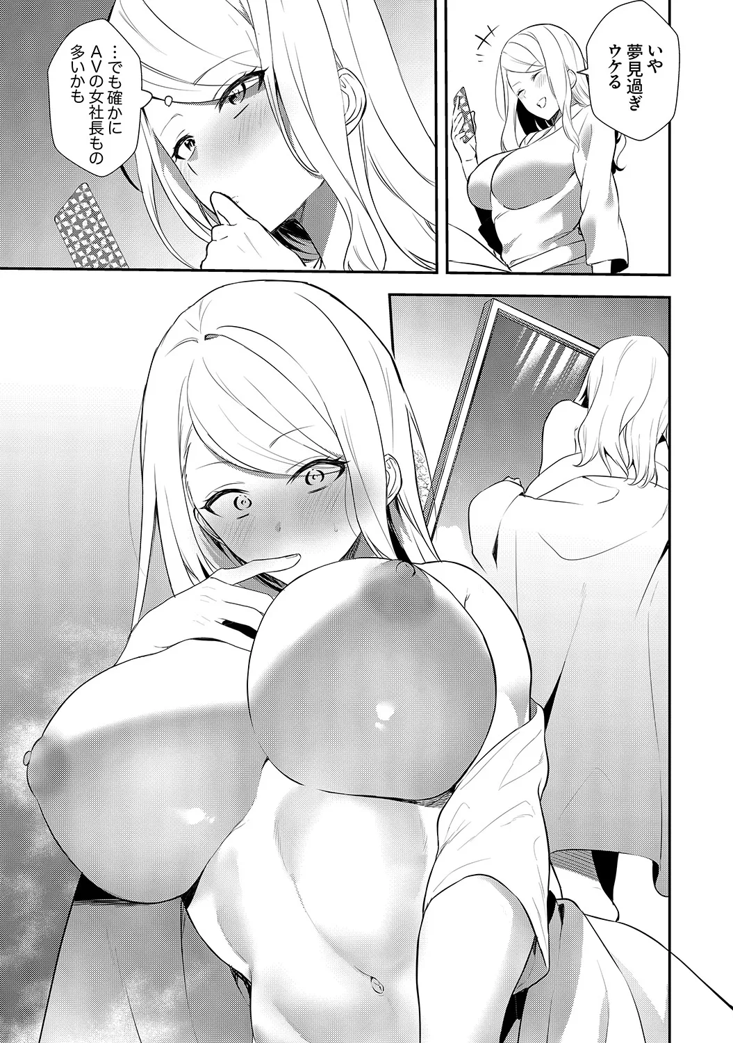 Muramura Hatsujobitch - Page 49