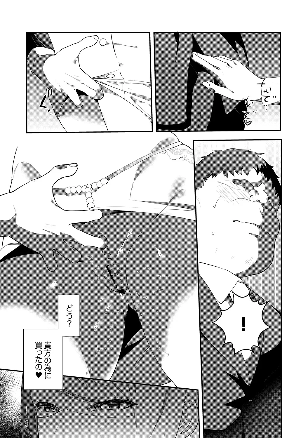 Muramura Hatsujobitch - Page 70