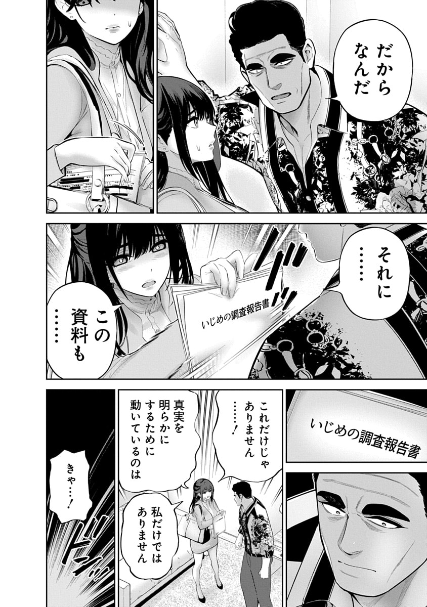 Hamerareta Miboujin wa PTA o Yurusanai 3 page 120 - business suit squirting hentai manga - read online free