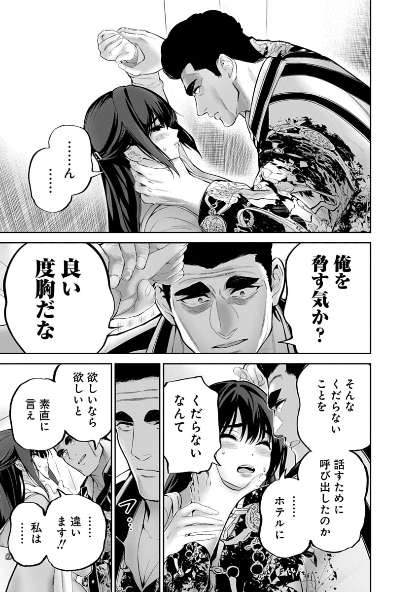 Hamerareta Miboujin wa PTA o Yurusanai 3 page 121 - business suit squirting hentai manga - read online free