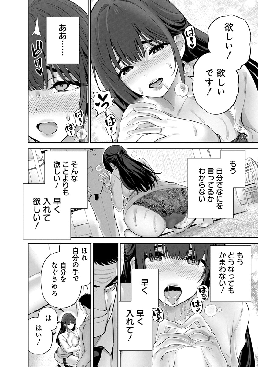 Hamerareta Miboujin wa PTA o Yurusanai 3 page 158 - business suit squirting hentai manga - read online free