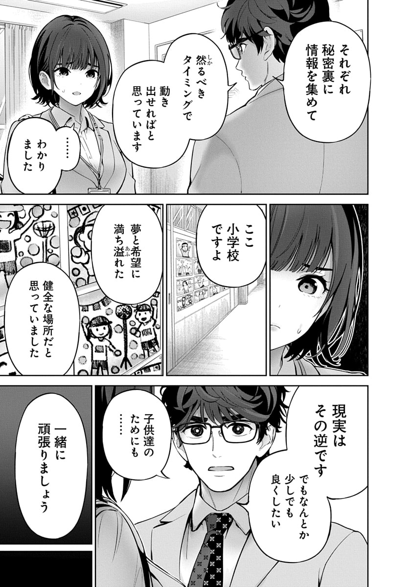 Hamerareta Miboujin wa PTA o Yurusanai 3 page 25 - business suit squirting hentai manga - read online free