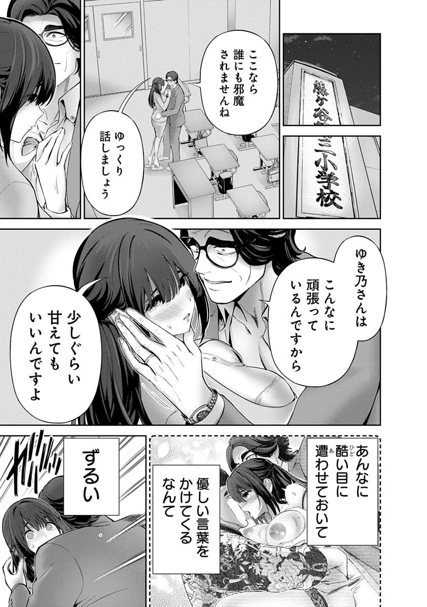 Hamerareta Miboujin wa PTA o Yurusanai 3 page 37 - business suit squirting hentai manga - read online free