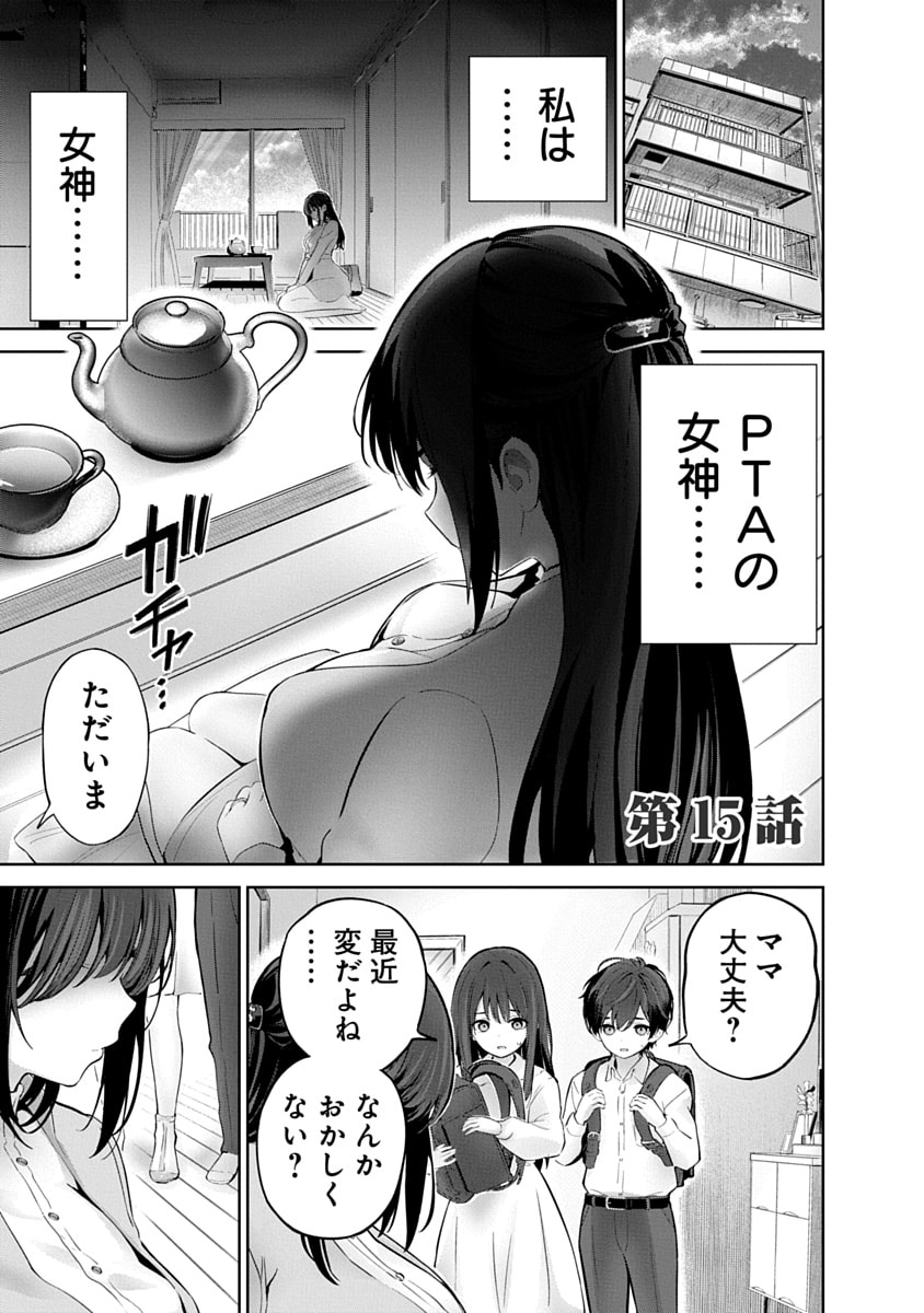 Hamerareta Miboujin wa PTA o Yurusanai 3 page 83 - business suit squirting hentai manga - read online free