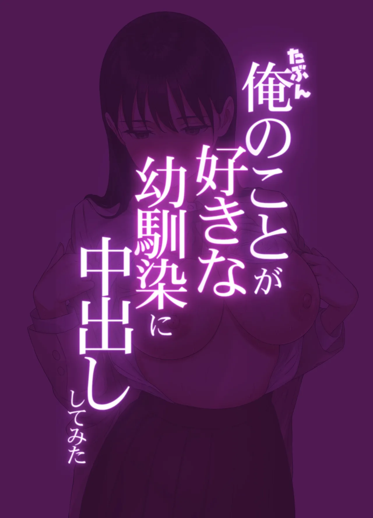 Page 2 of [Tsune Roku] Tabun Ore no koto ga Suki na Osananajimi ni Nakadashi shite Mita