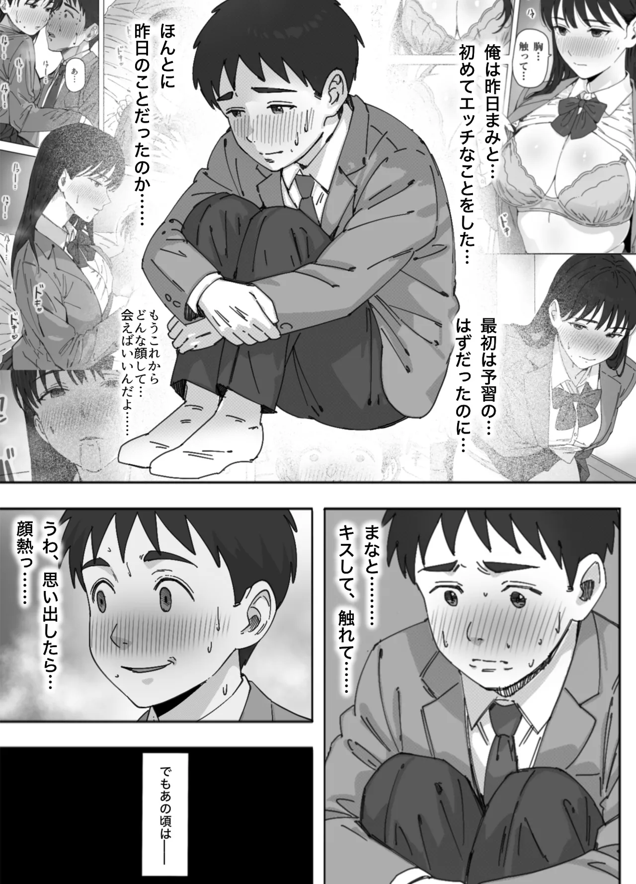 Tabun Ore no koto ga Suki na Osananajimi ni Nakadashi shite Mita - Page 3